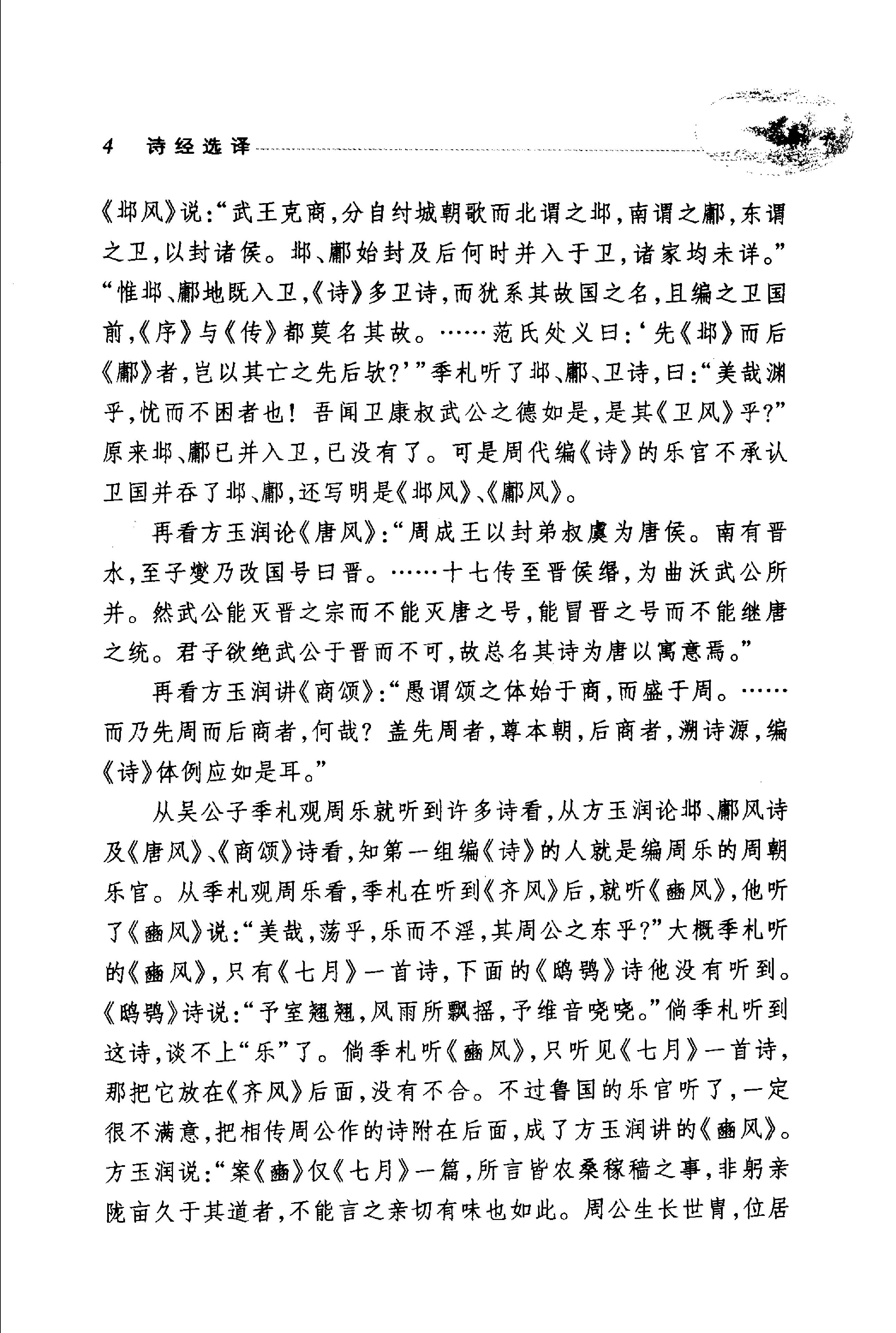 诗经选译.pdf_第9页