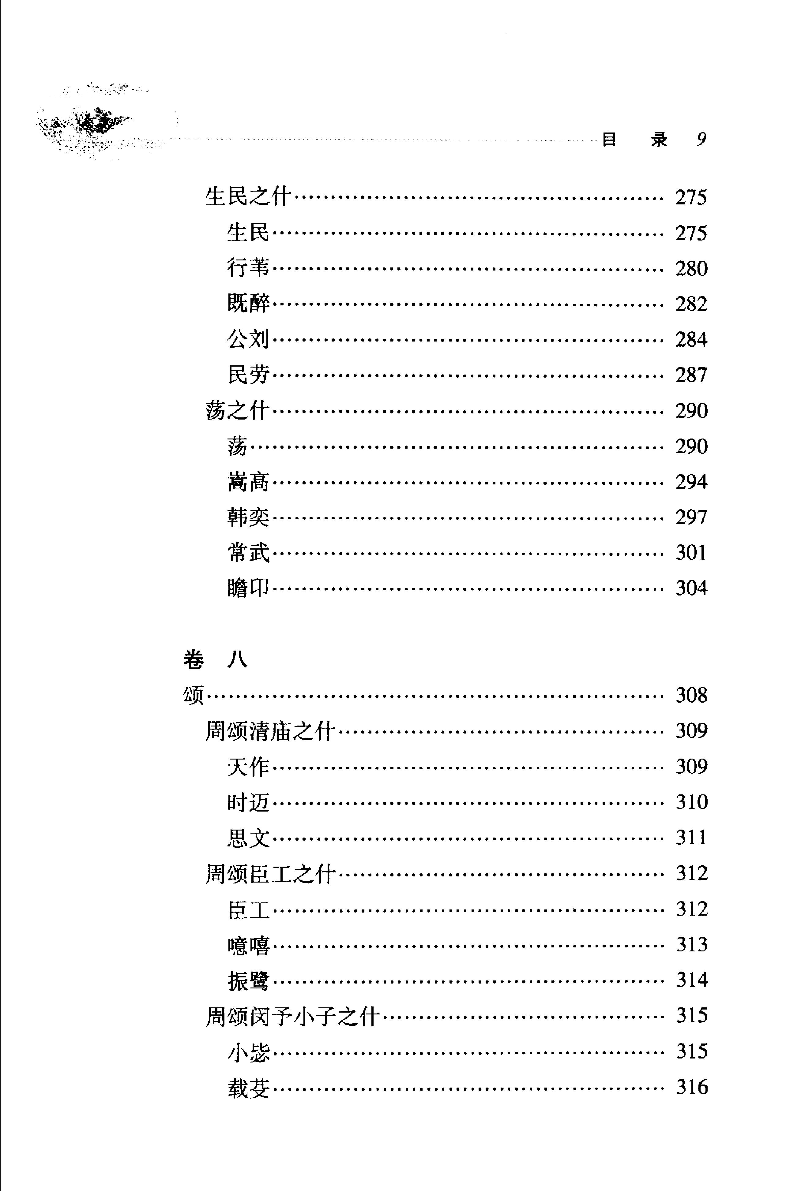 诗经选译.pdf_第24页