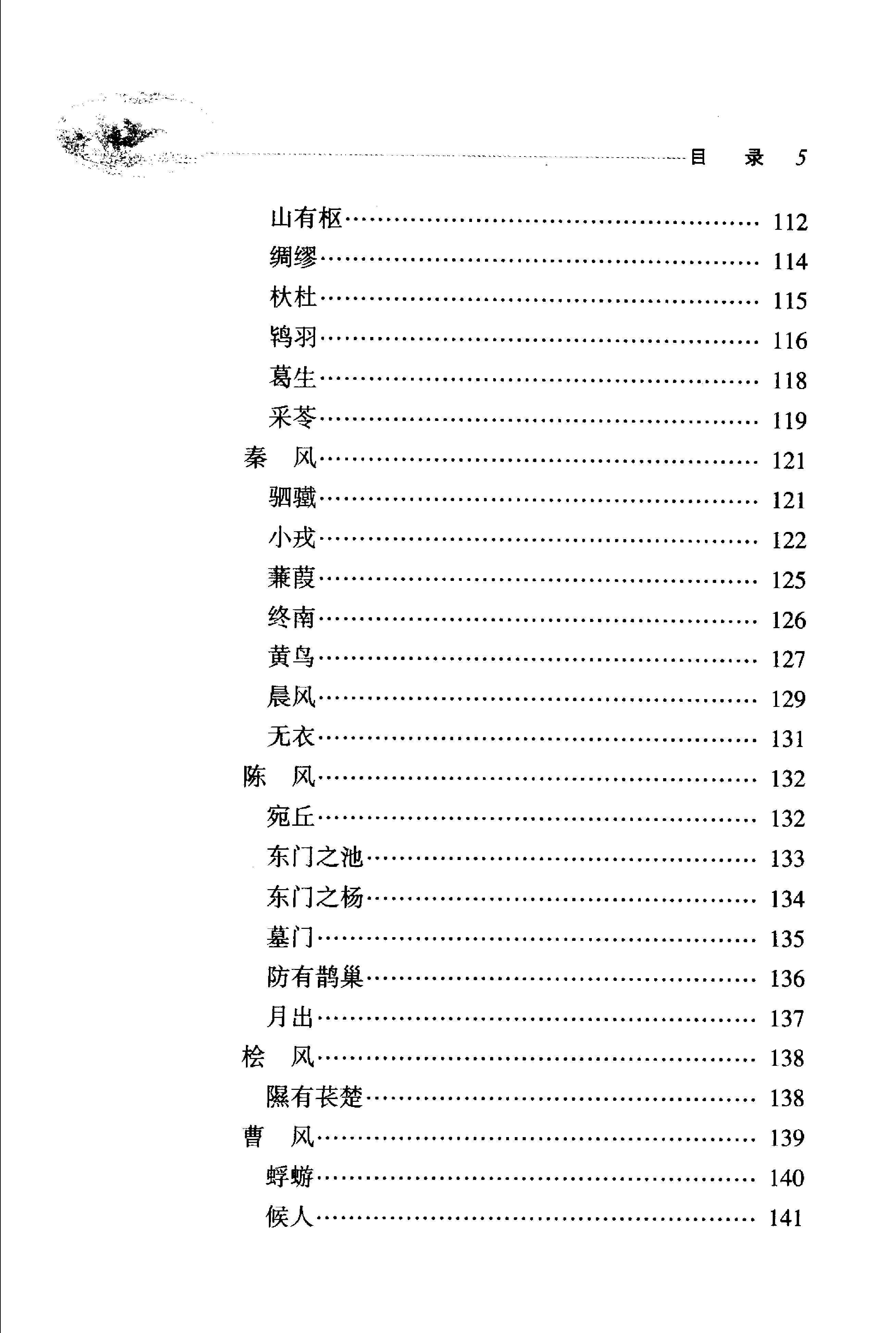 诗经选译.pdf_第20页