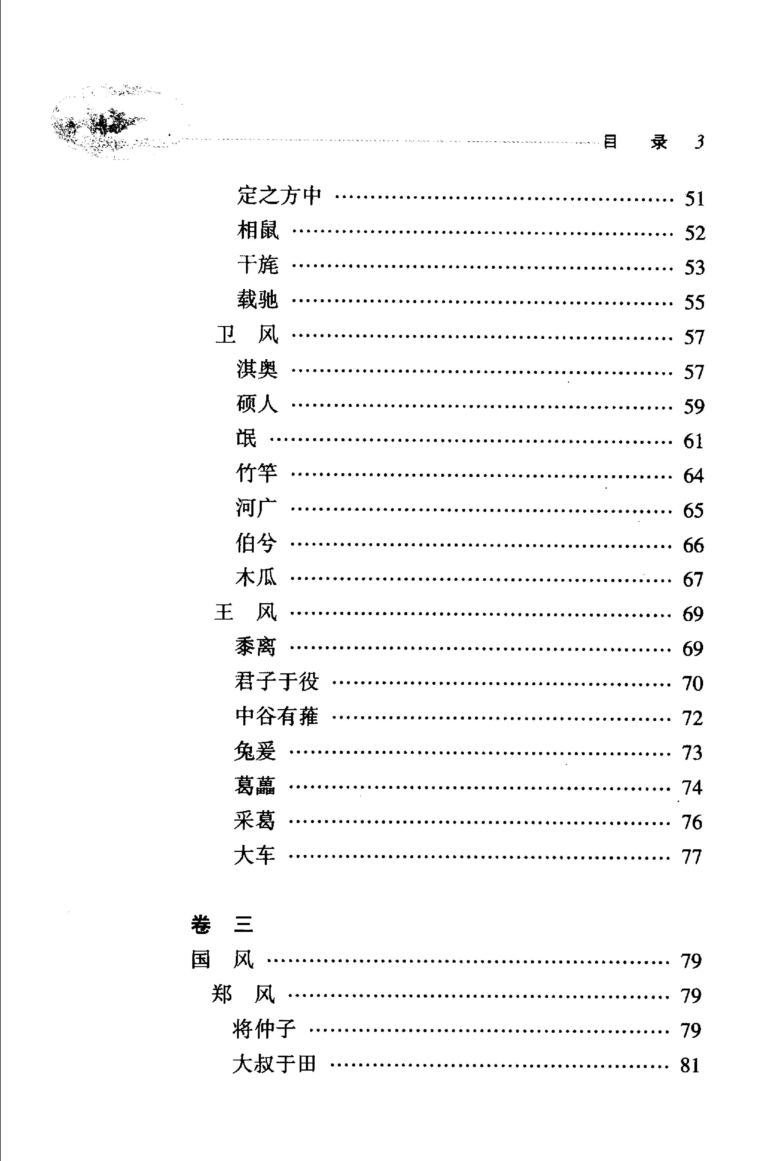 诗经选译.pdf_第18页