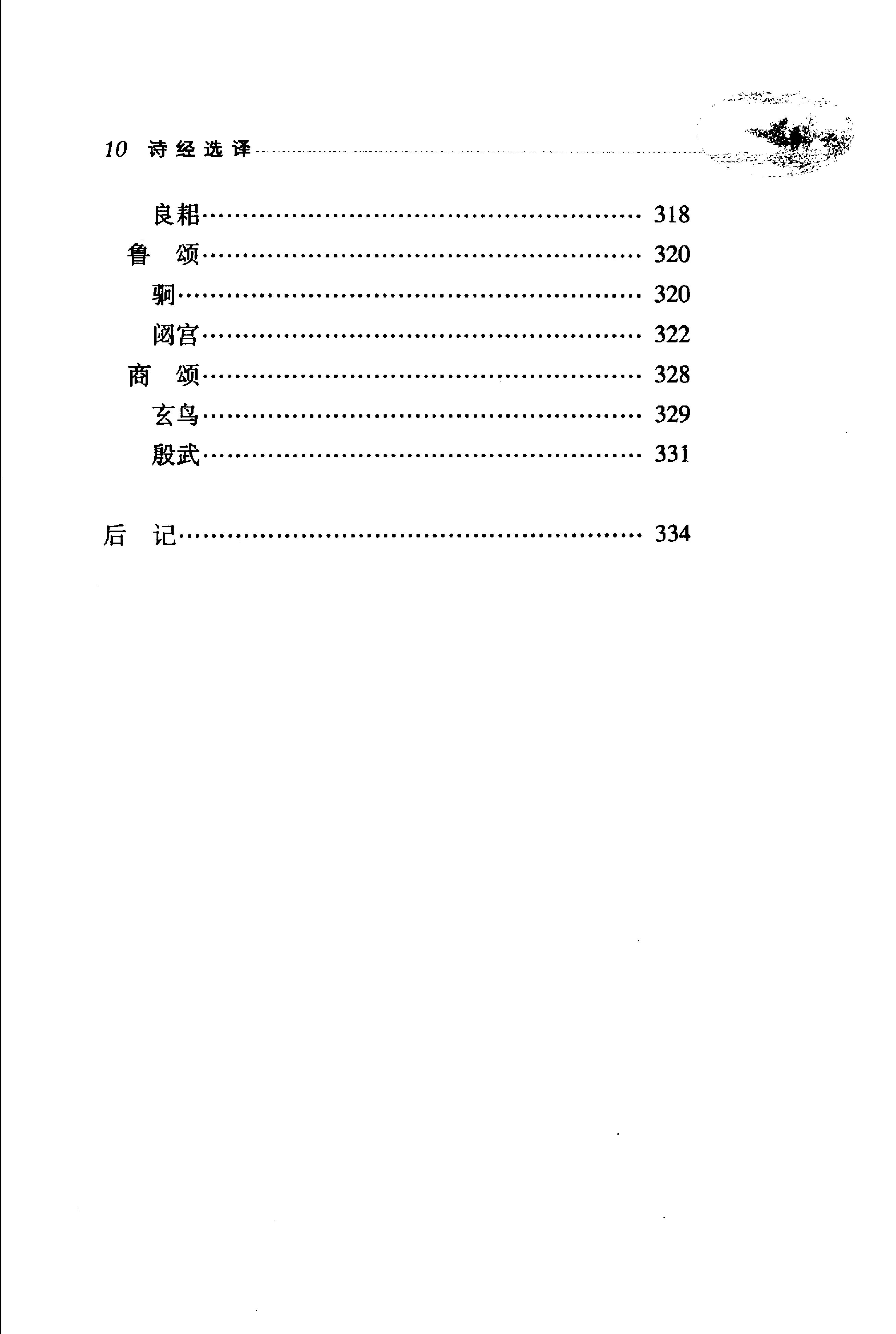 诗经选译.pdf_第25页