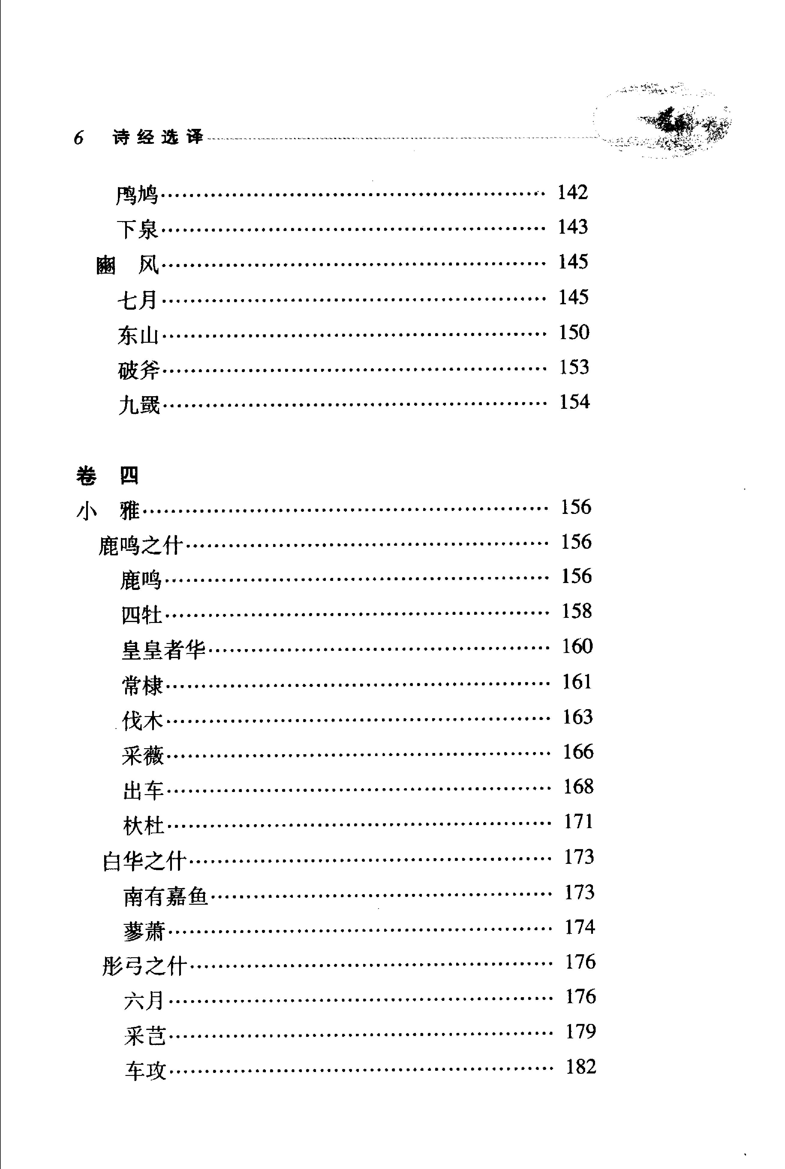 诗经选译.pdf_第21页