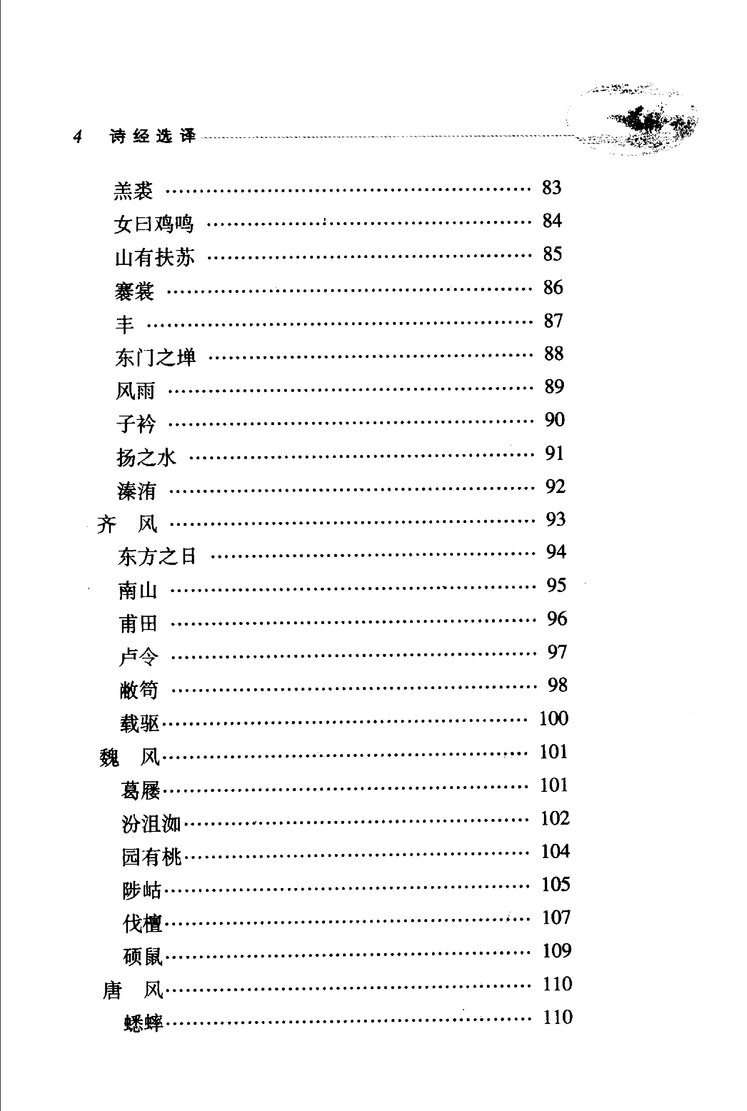 诗经选译.pdf_第19页