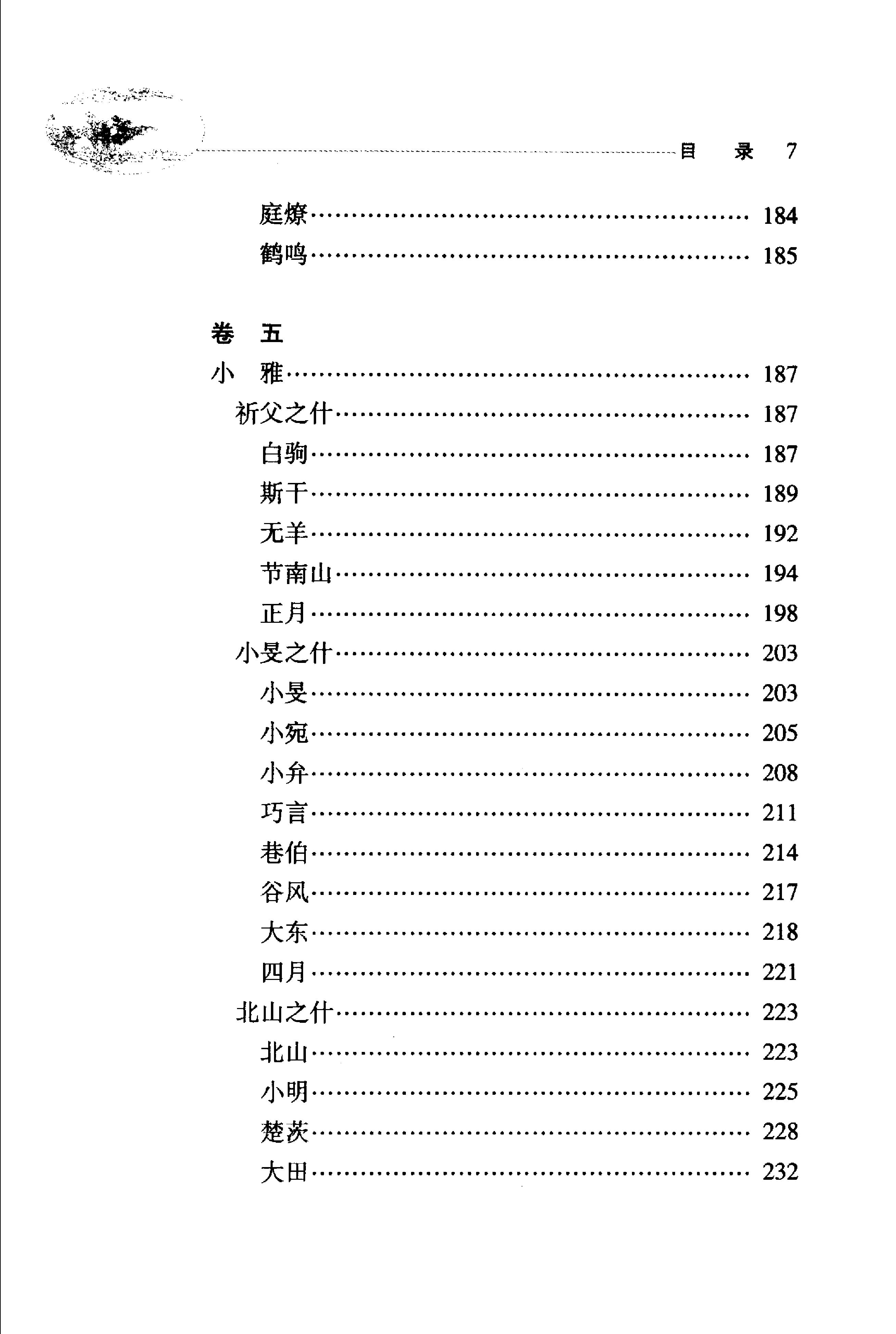 诗经选译.pdf_第22页