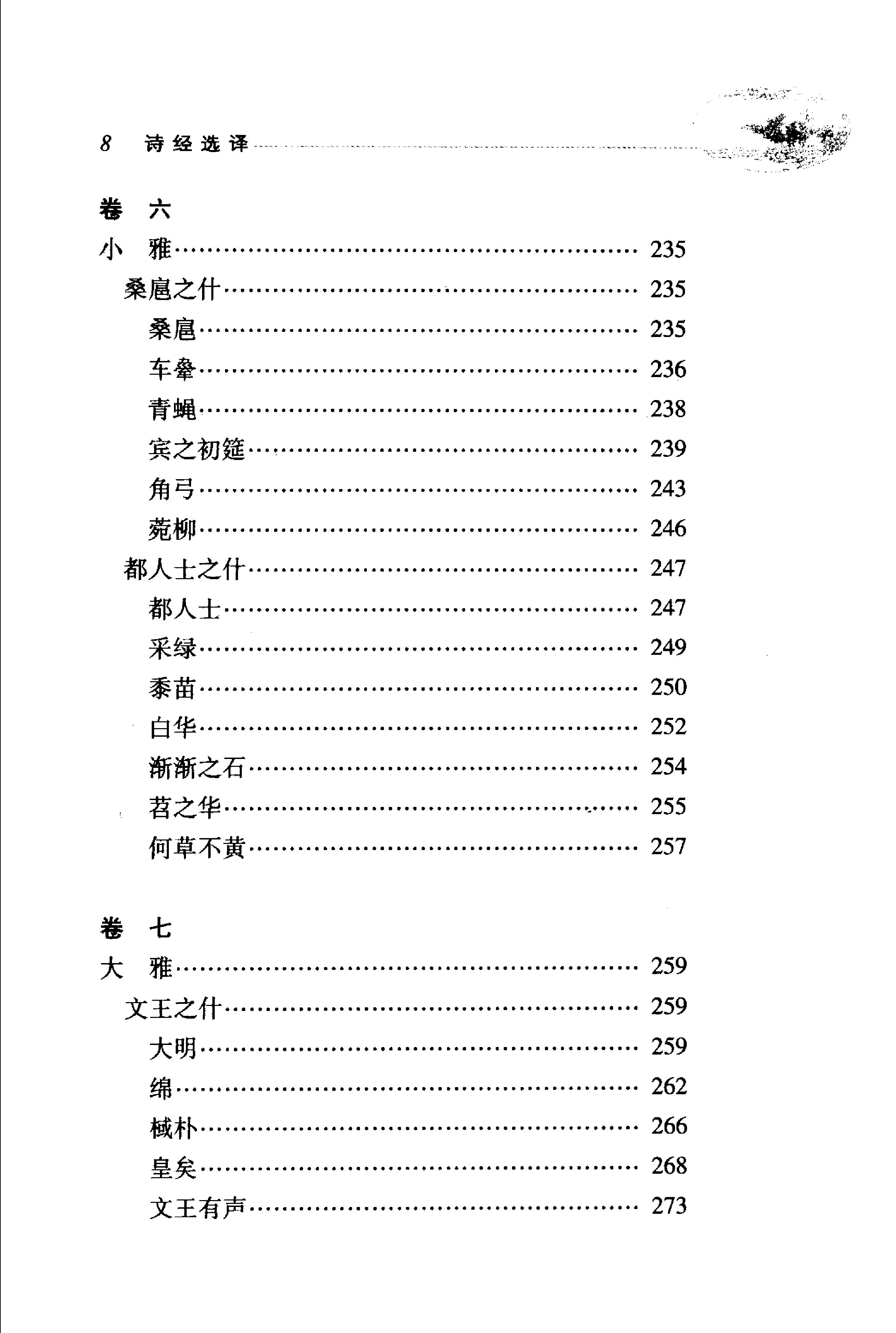 诗经选译.pdf_第23页