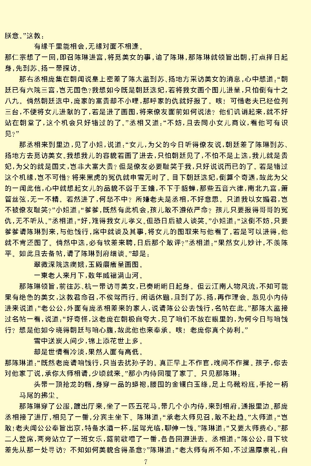 说呼全传.pdf_第7页