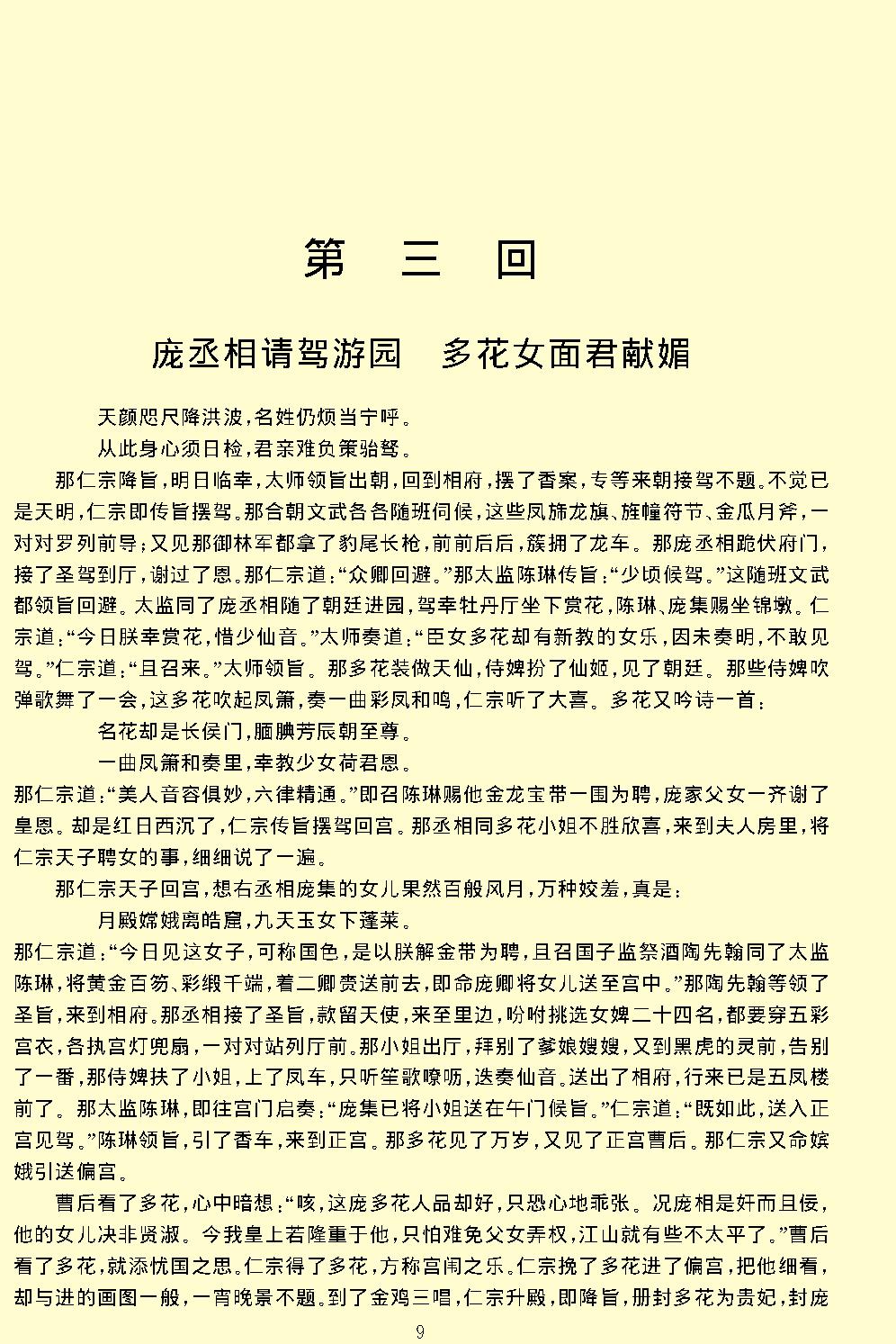 说呼全传.pdf_第9页