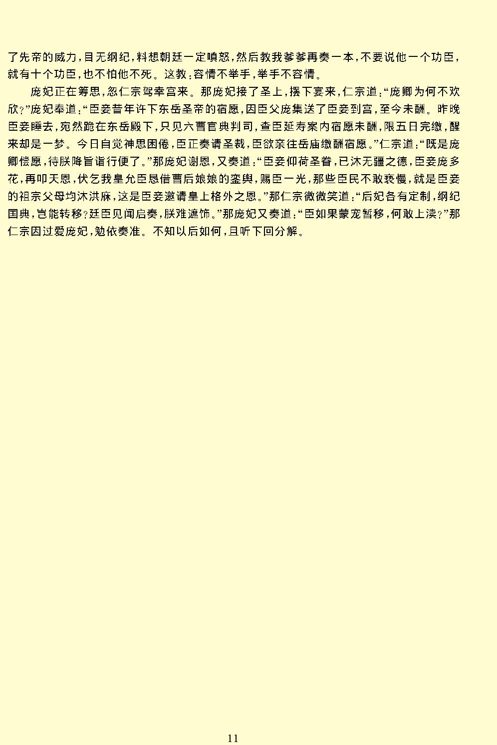 说呼全传.pdf_第11页