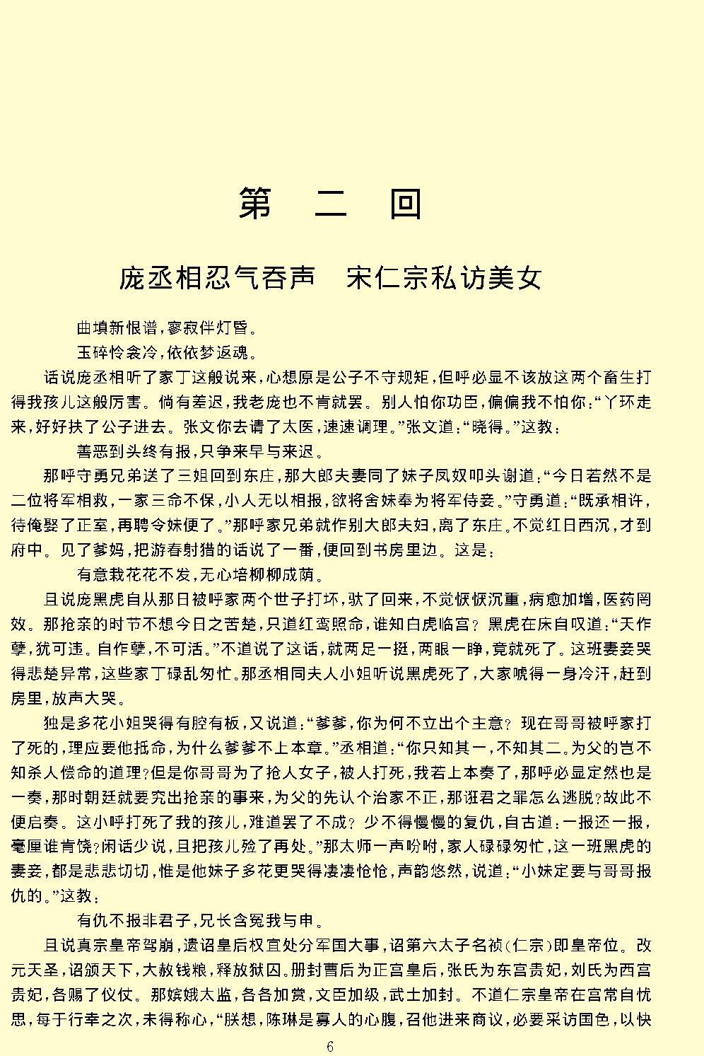 说呼全传.pdf_第6页