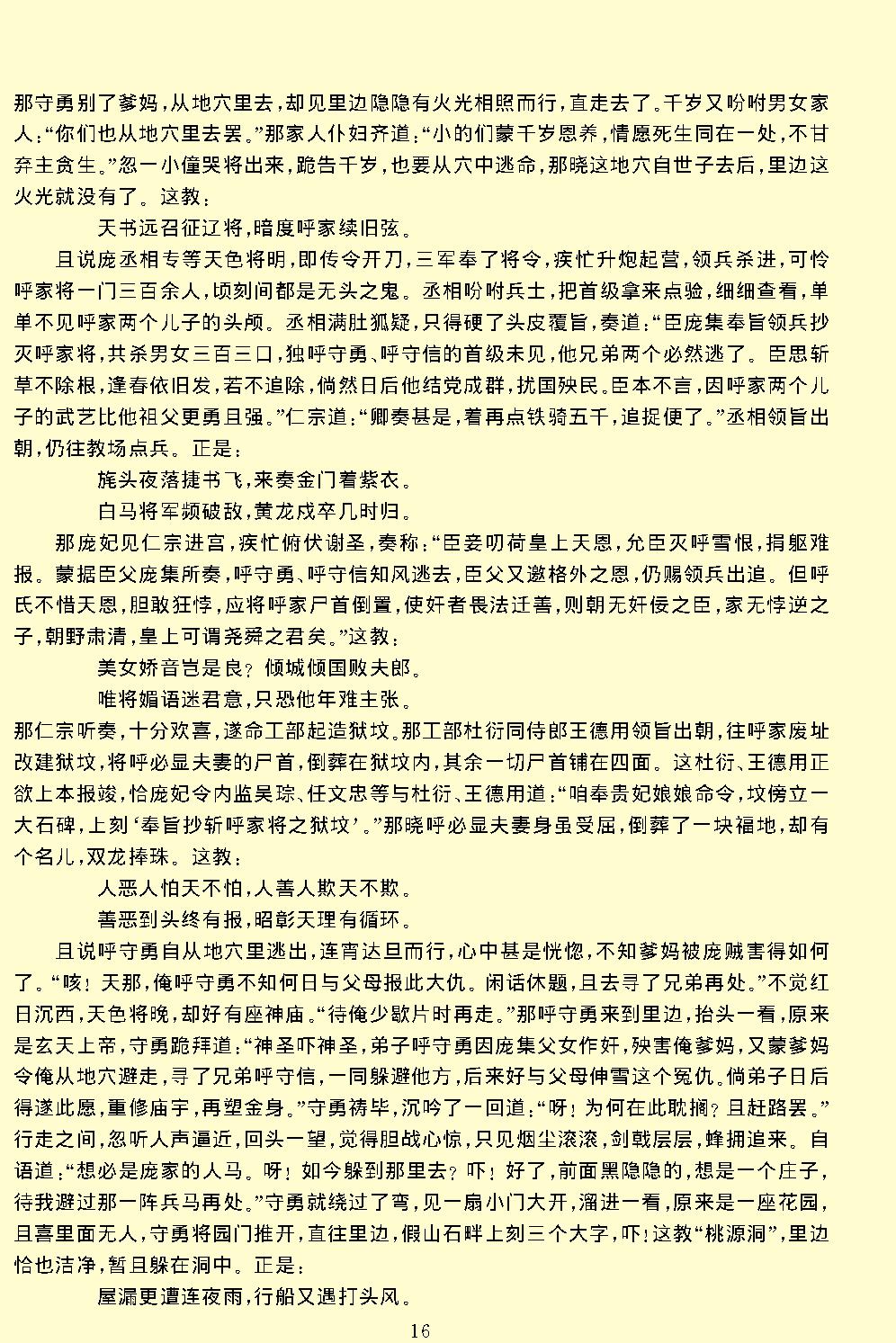 说呼全传.pdf_第16页