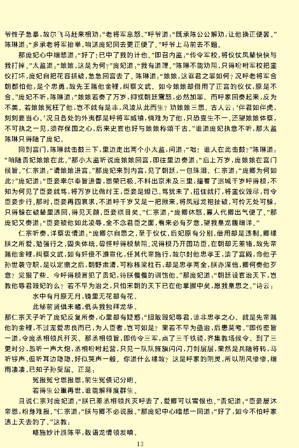 说呼全传.pdf_第13页