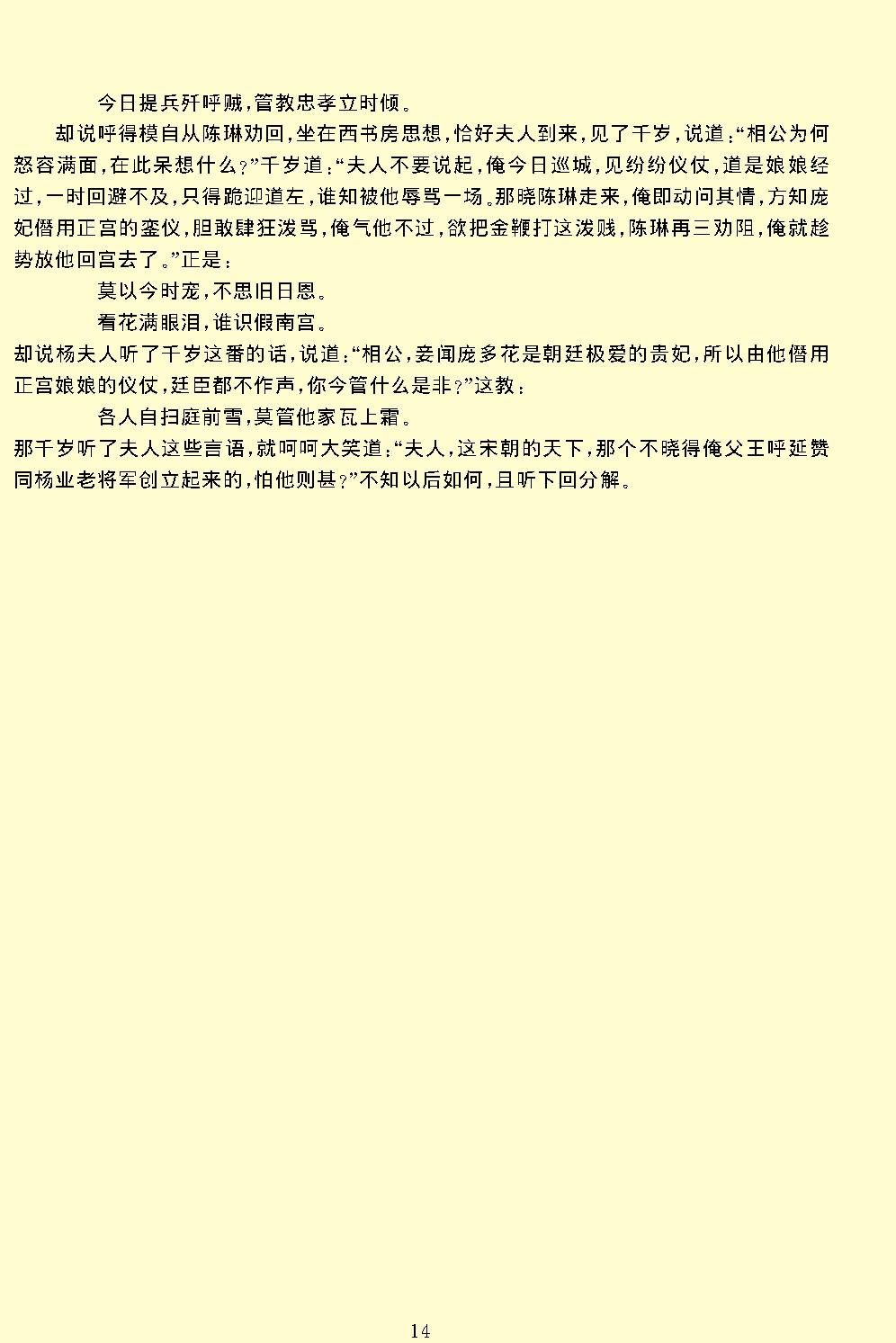 说呼全传.pdf_第14页