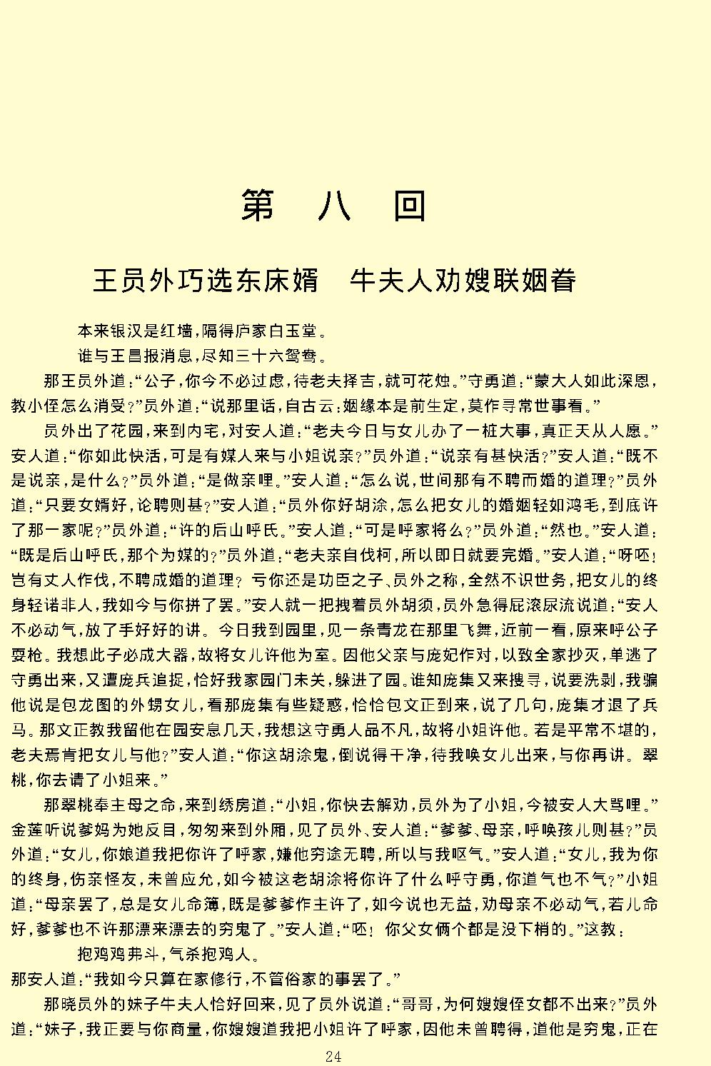 说呼全传.pdf_第24页