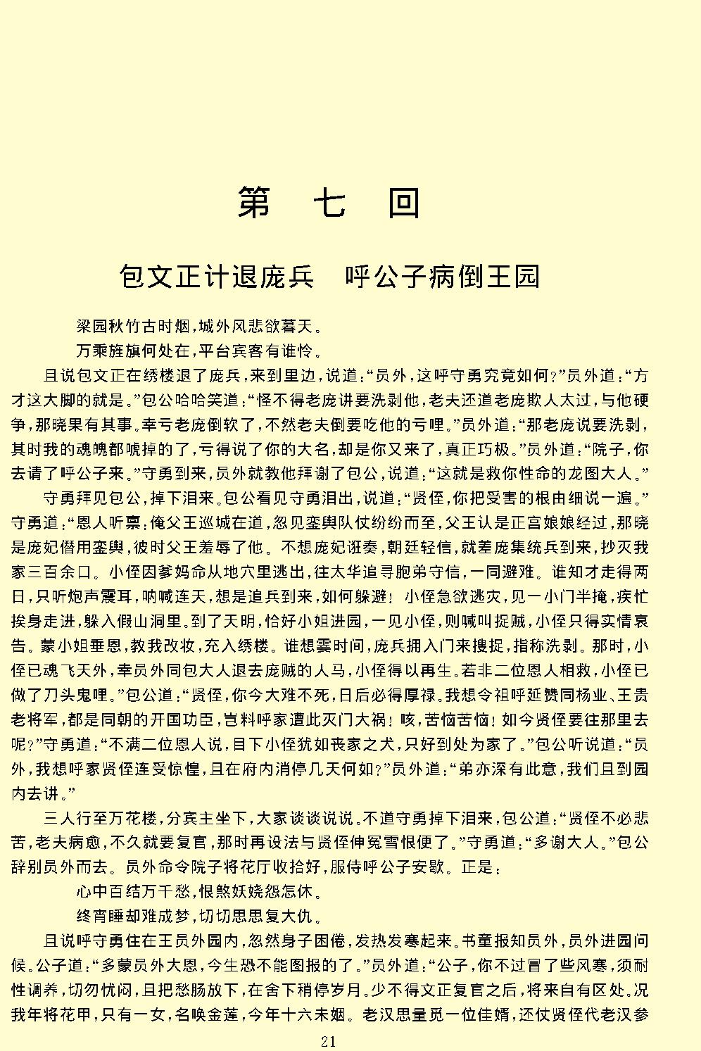 说呼全传.pdf_第21页