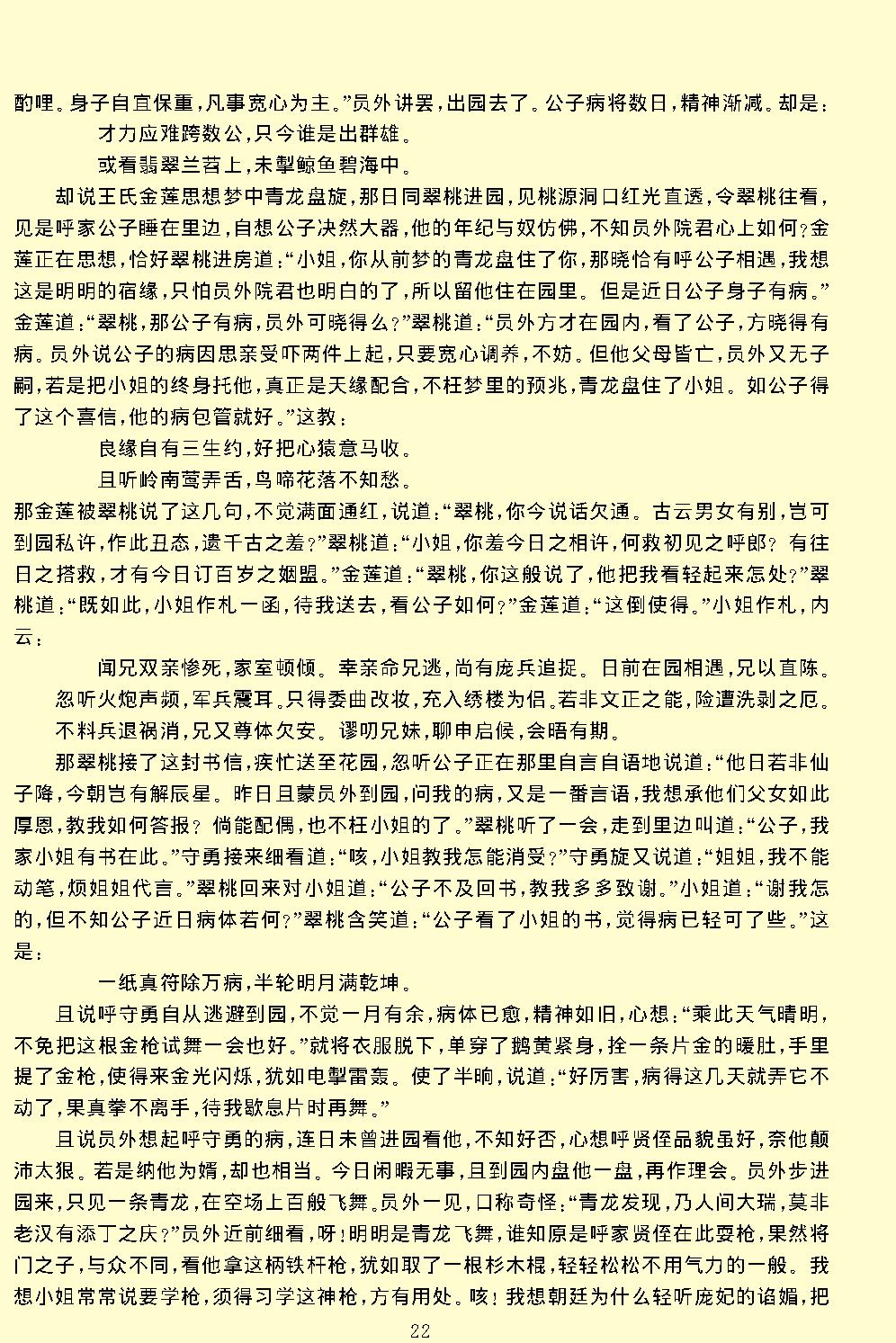 说呼全传.pdf_第22页