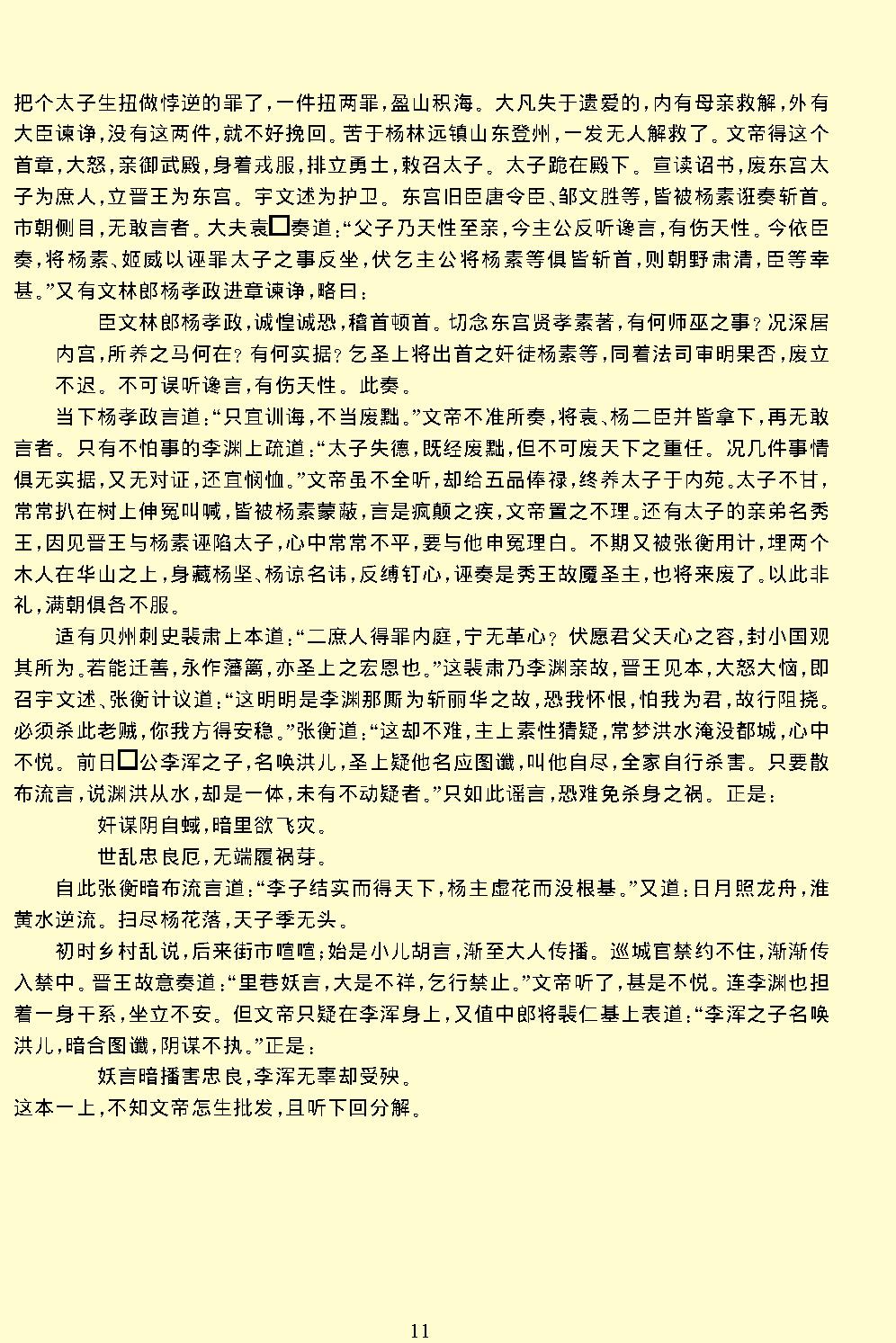 说唐.pdf_第13页