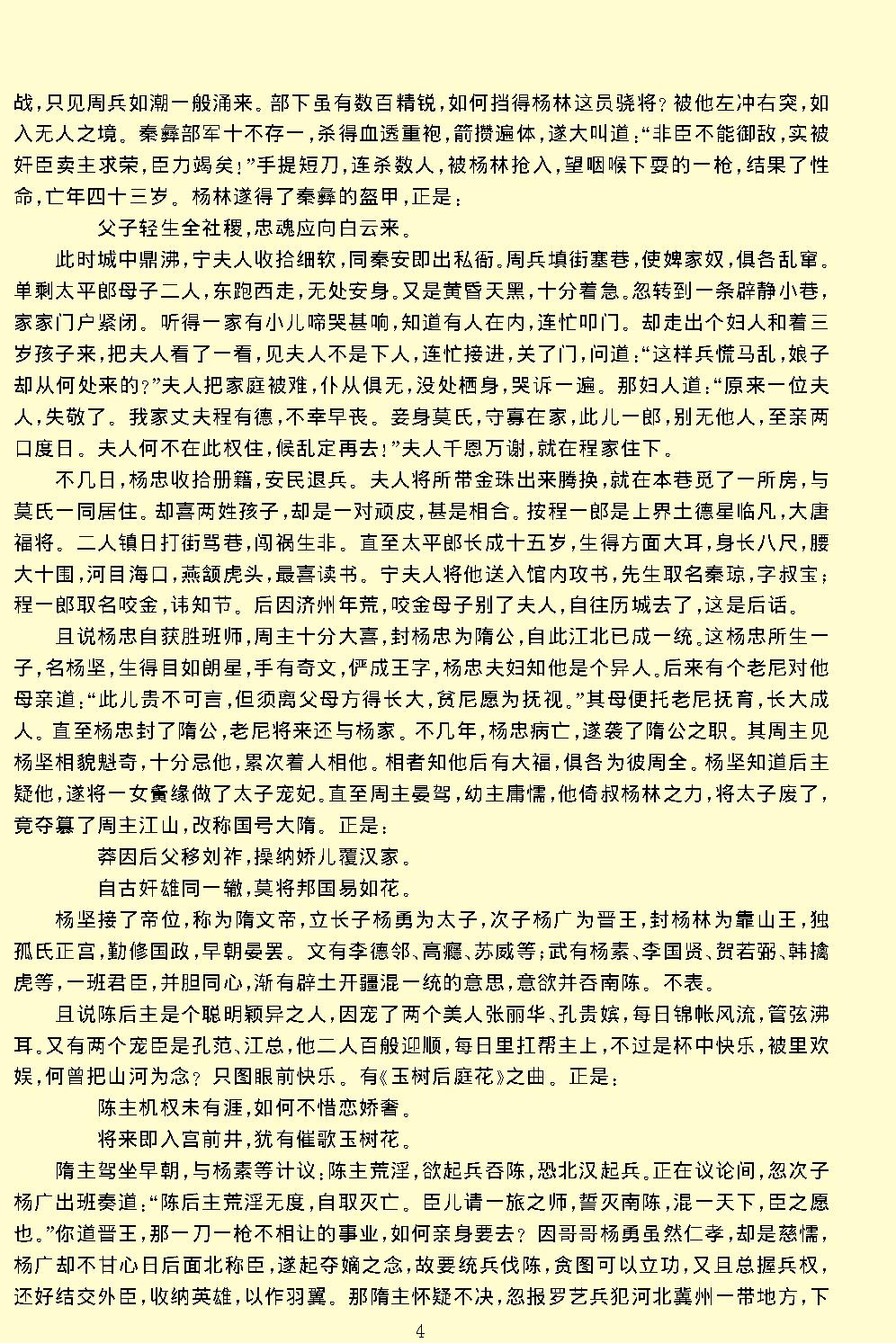 说唐.pdf_第6页