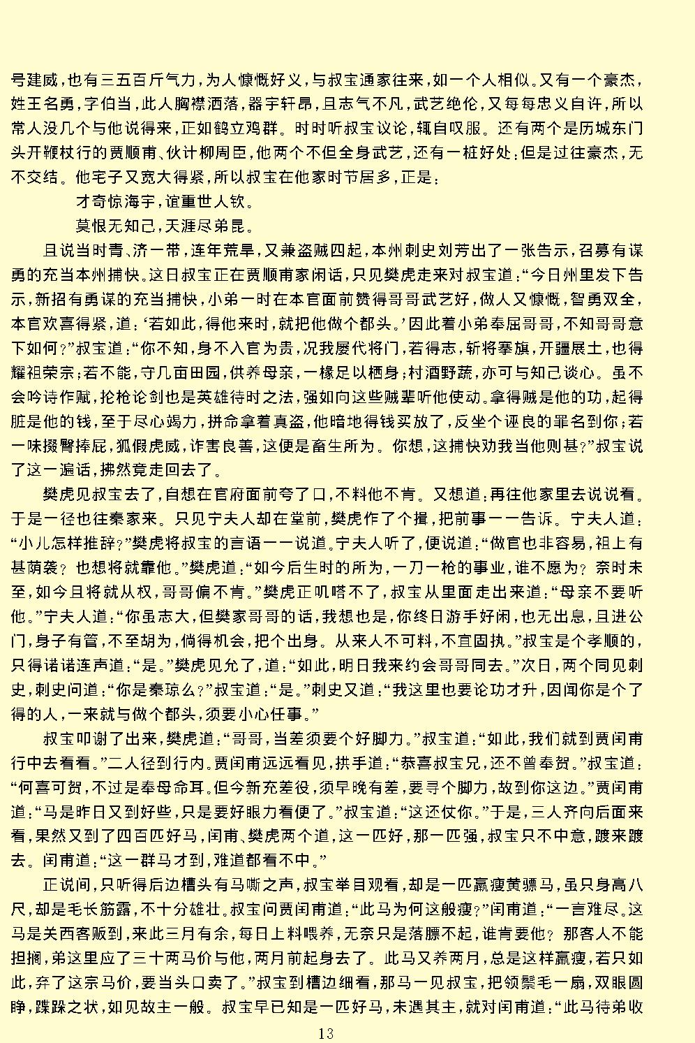 说唐.pdf_第15页