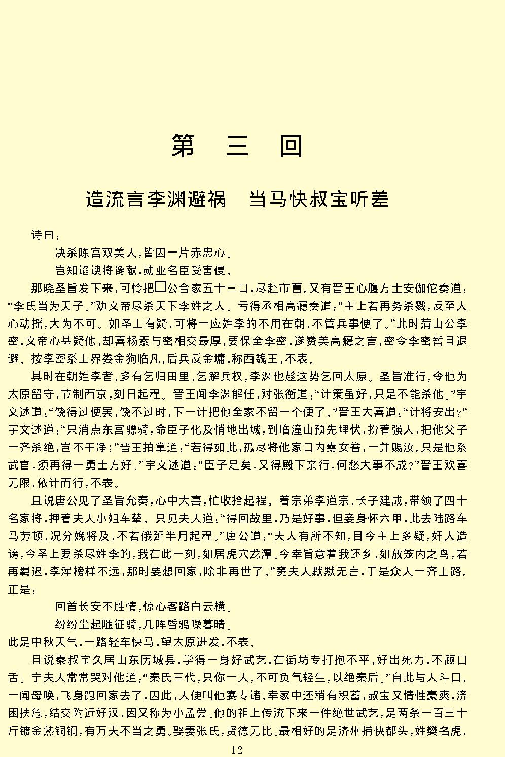 说唐.pdf_第14页