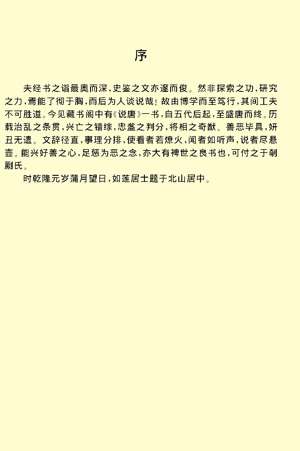 说唐.pdf_第4页