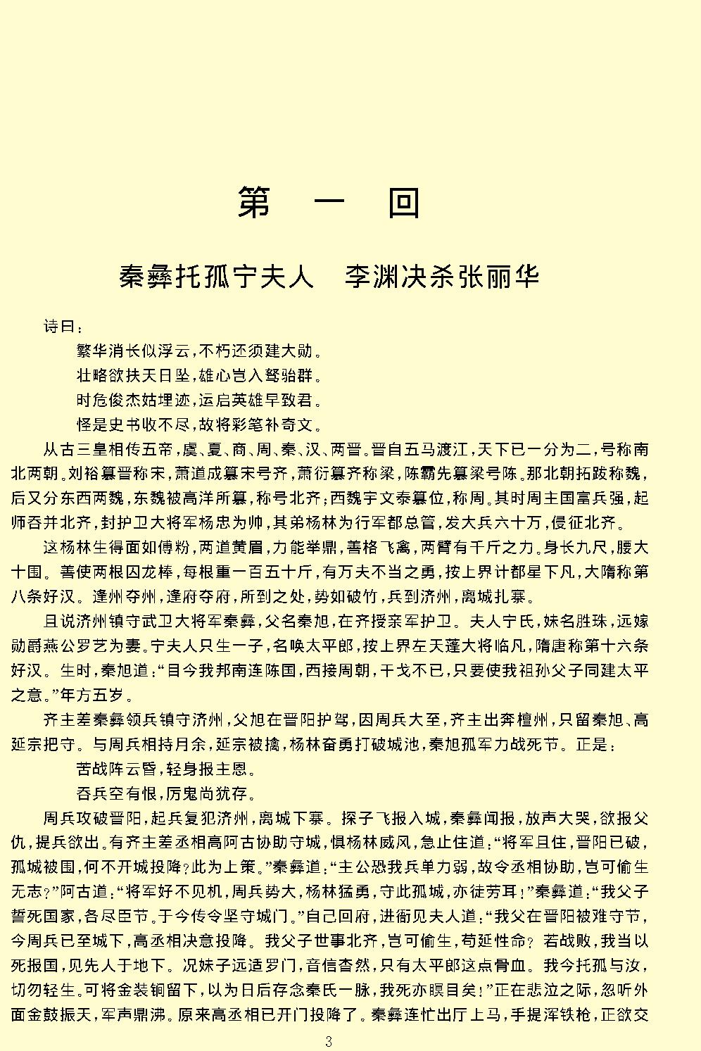 说唐.pdf_第5页