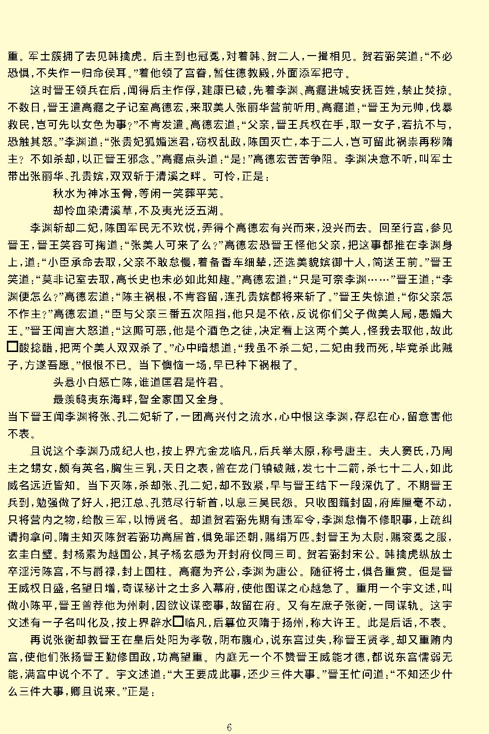 说唐.pdf_第8页