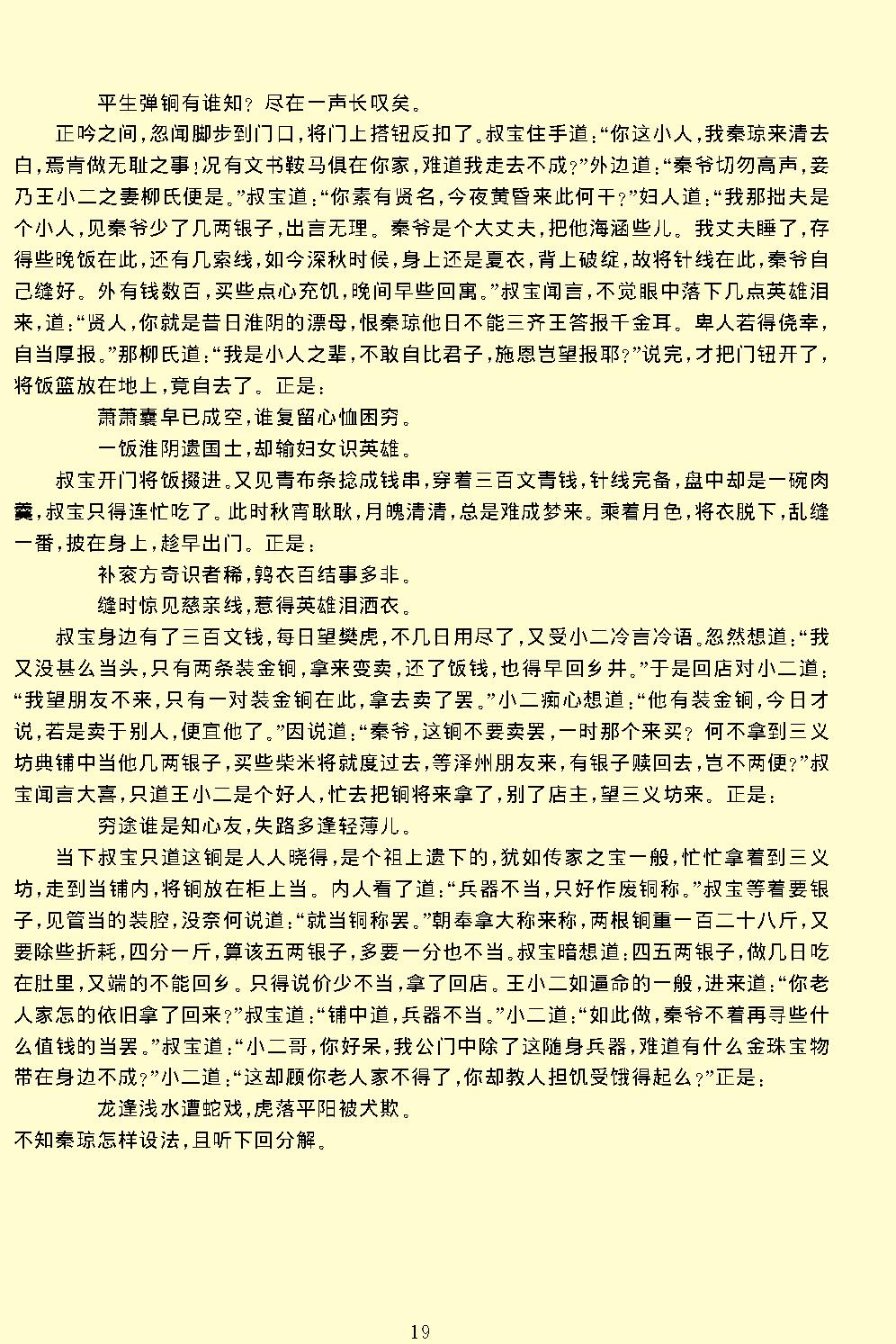 说唐.pdf_第21页