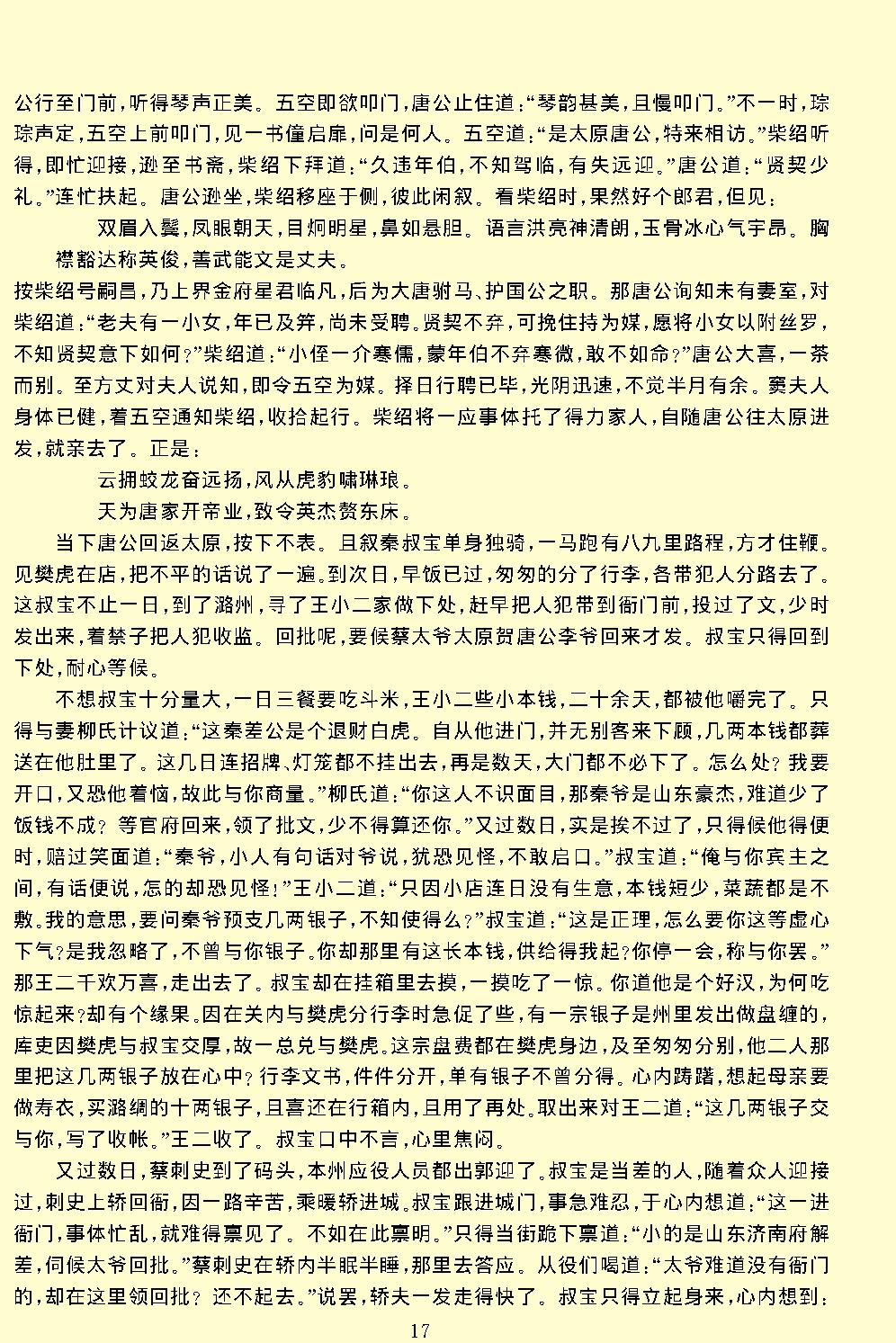 说唐.pdf_第19页