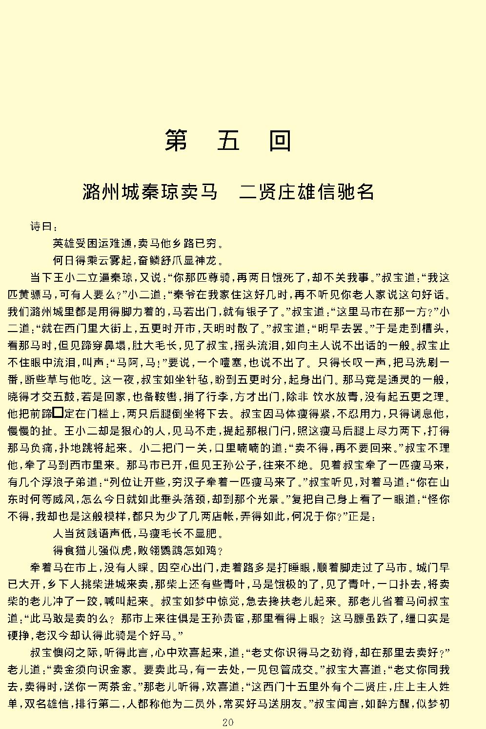 说唐.pdf_第22页