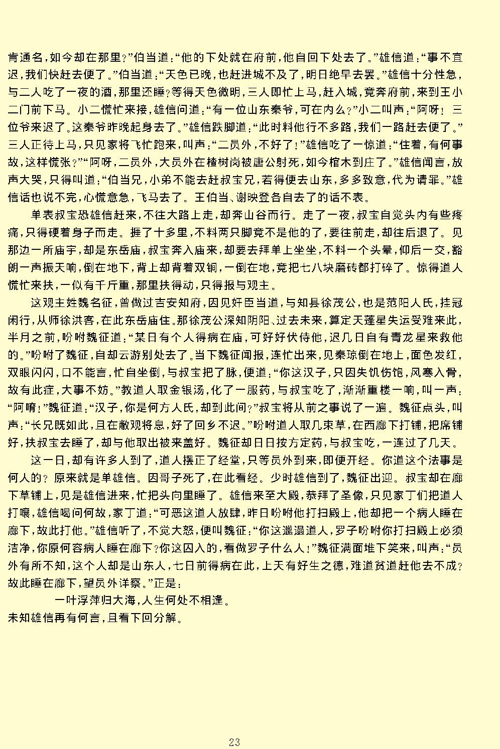 说唐.pdf_第25页