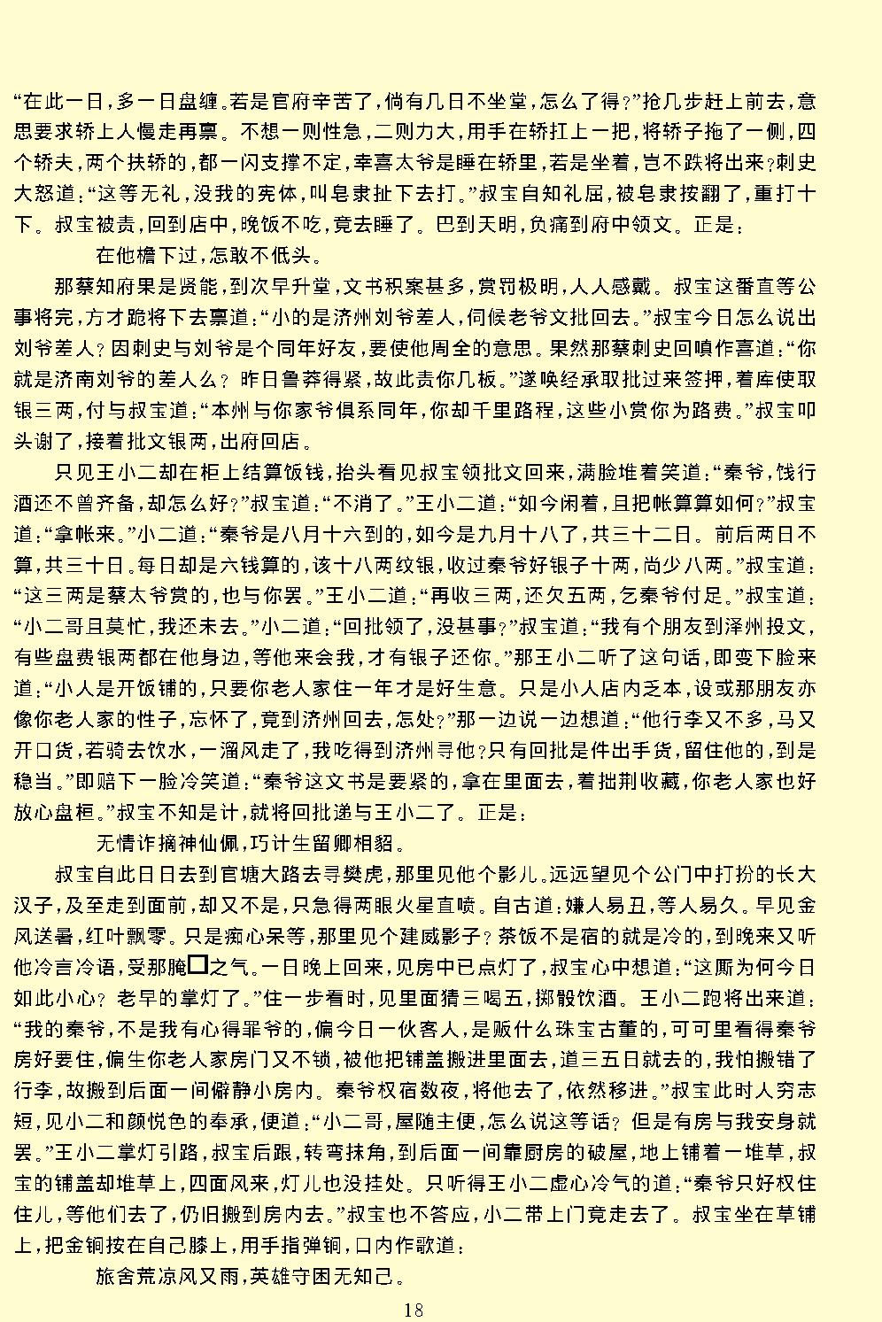 说唐.pdf_第20页