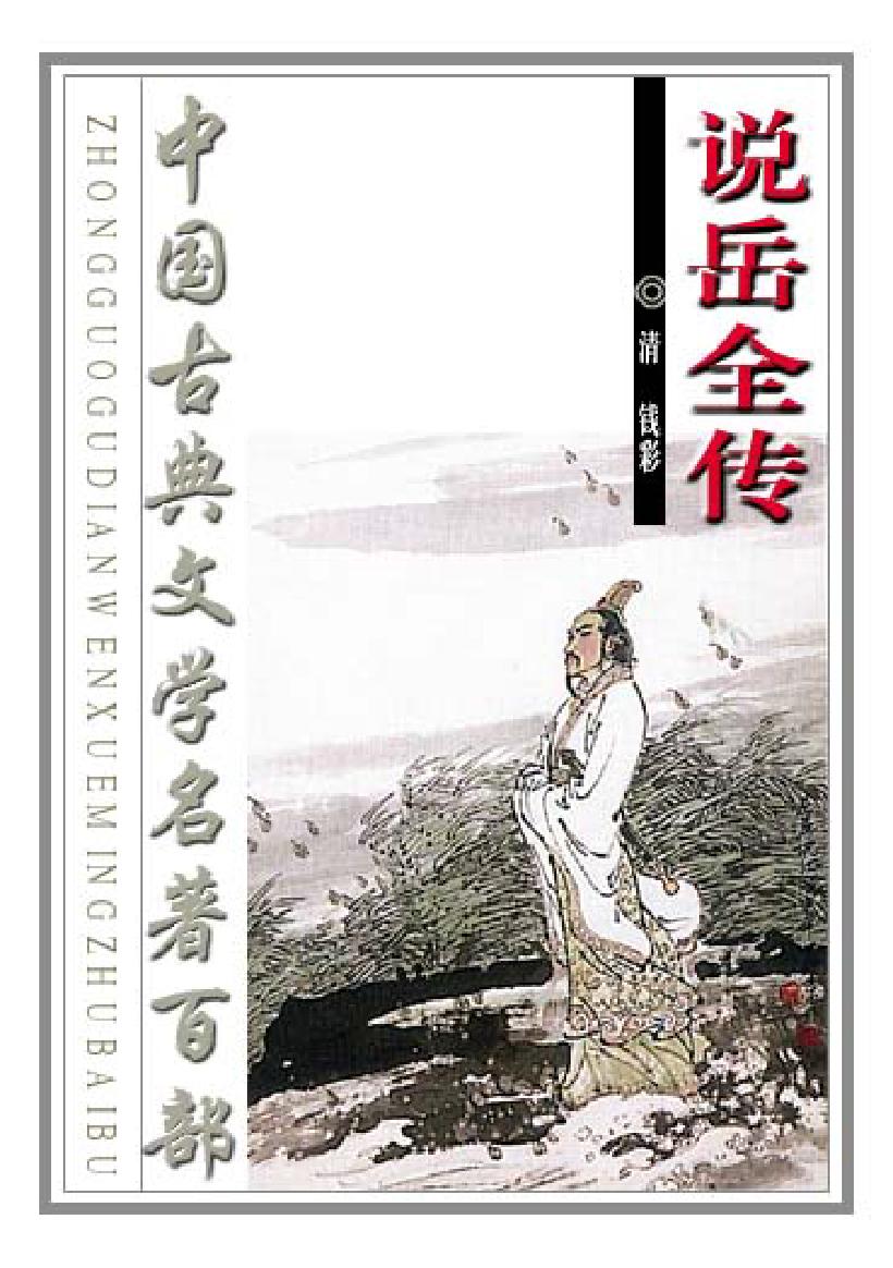 说岳全传.pdf_第1页