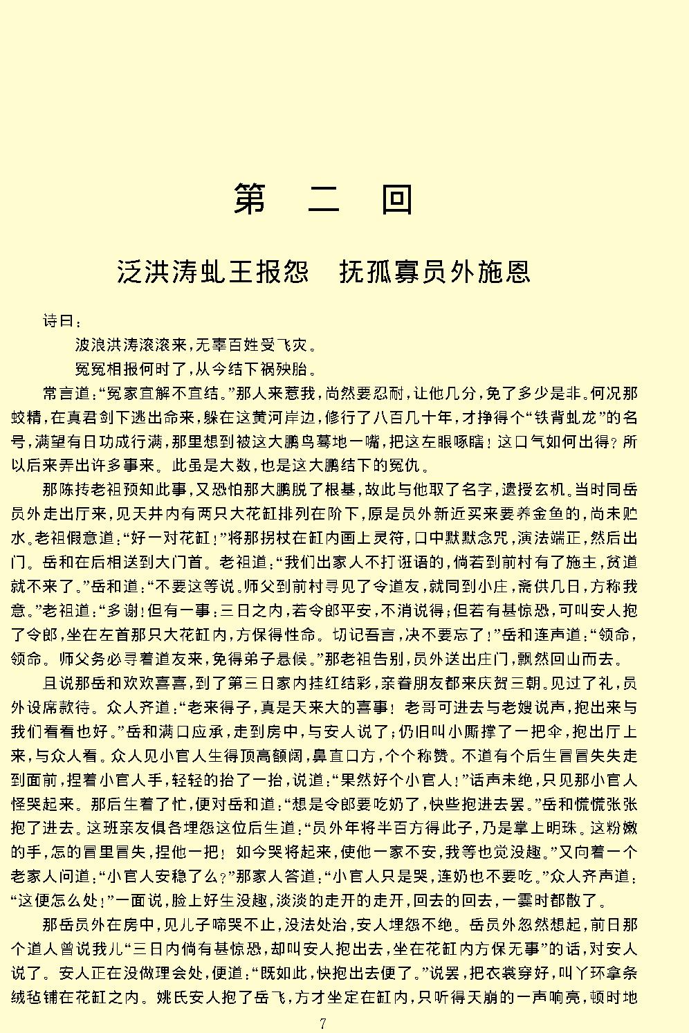 说岳全传.pdf_第9页