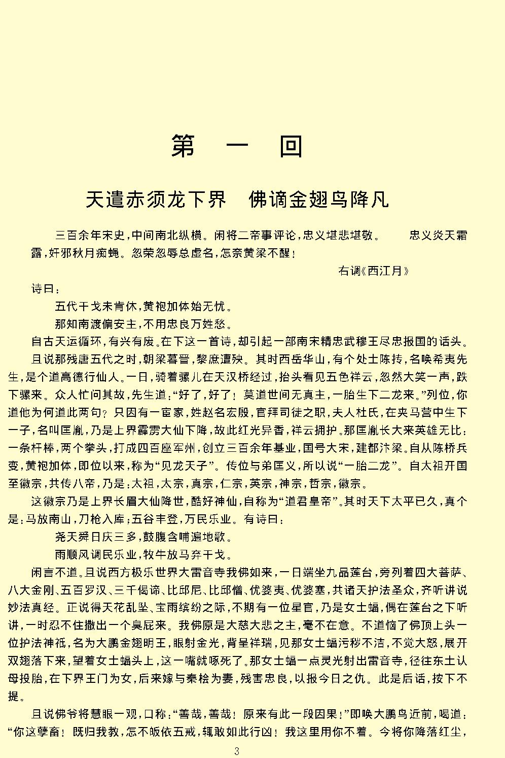 说岳全传.pdf_第5页