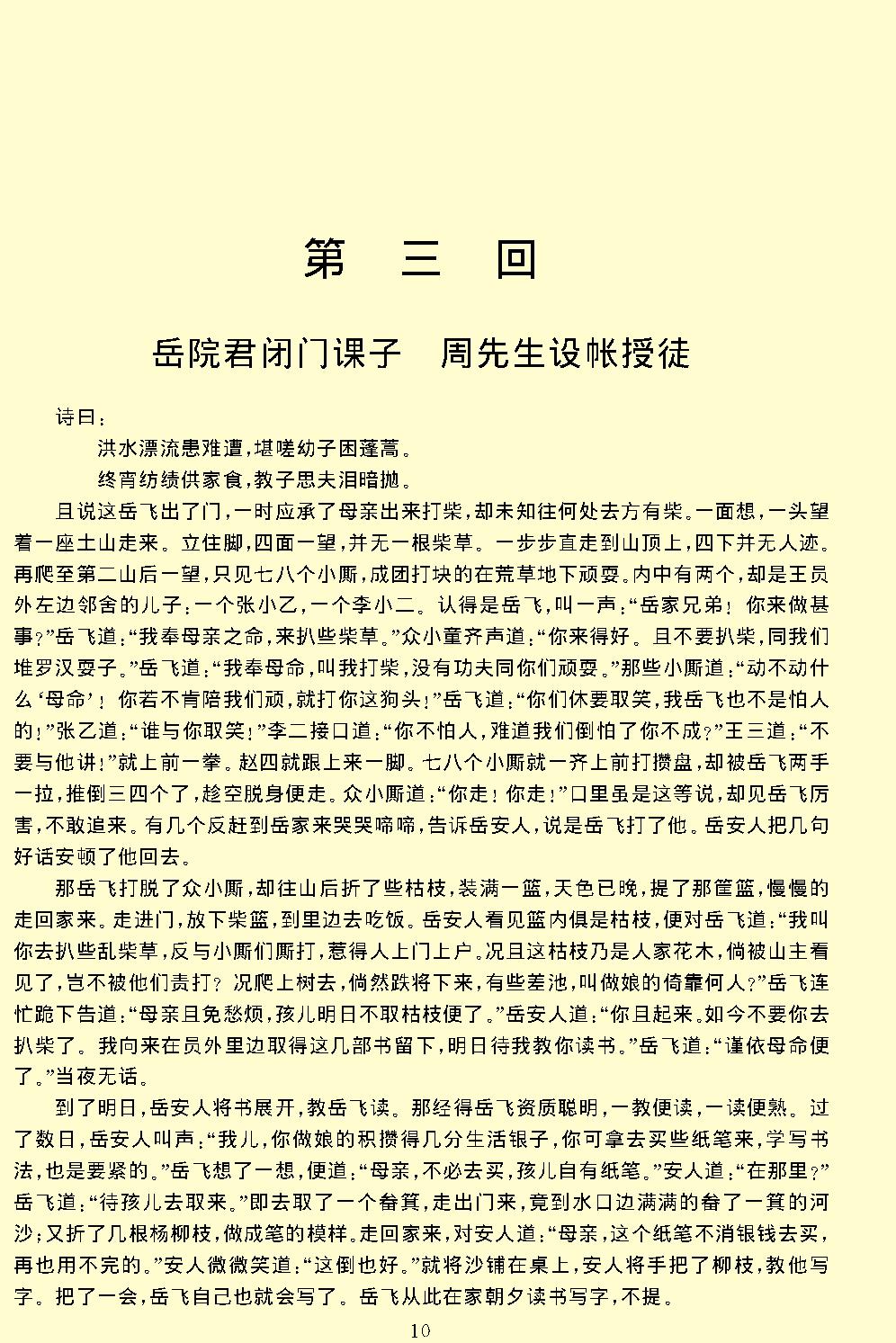 说岳全传.pdf_第12页