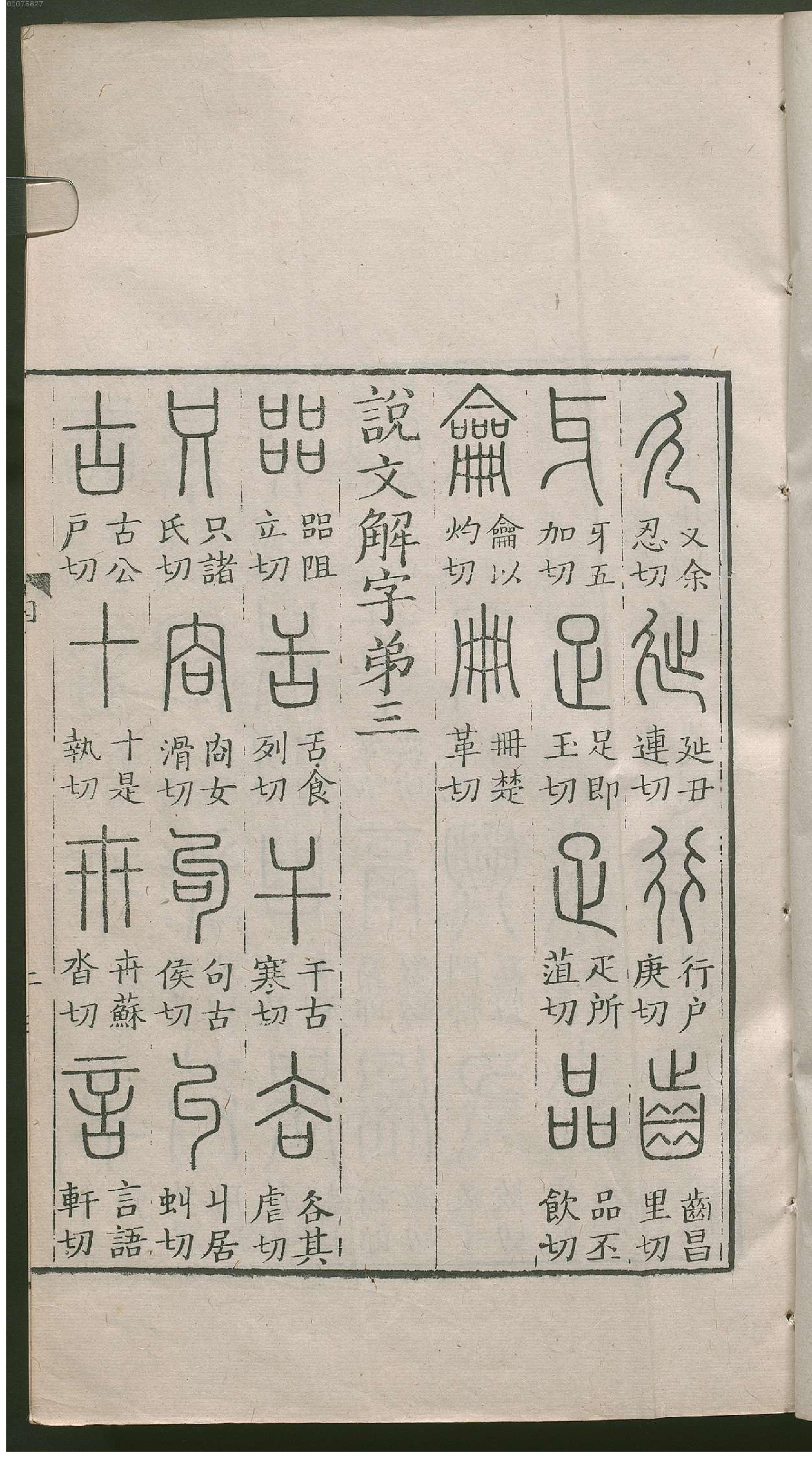 说文解字.pdf_第12页