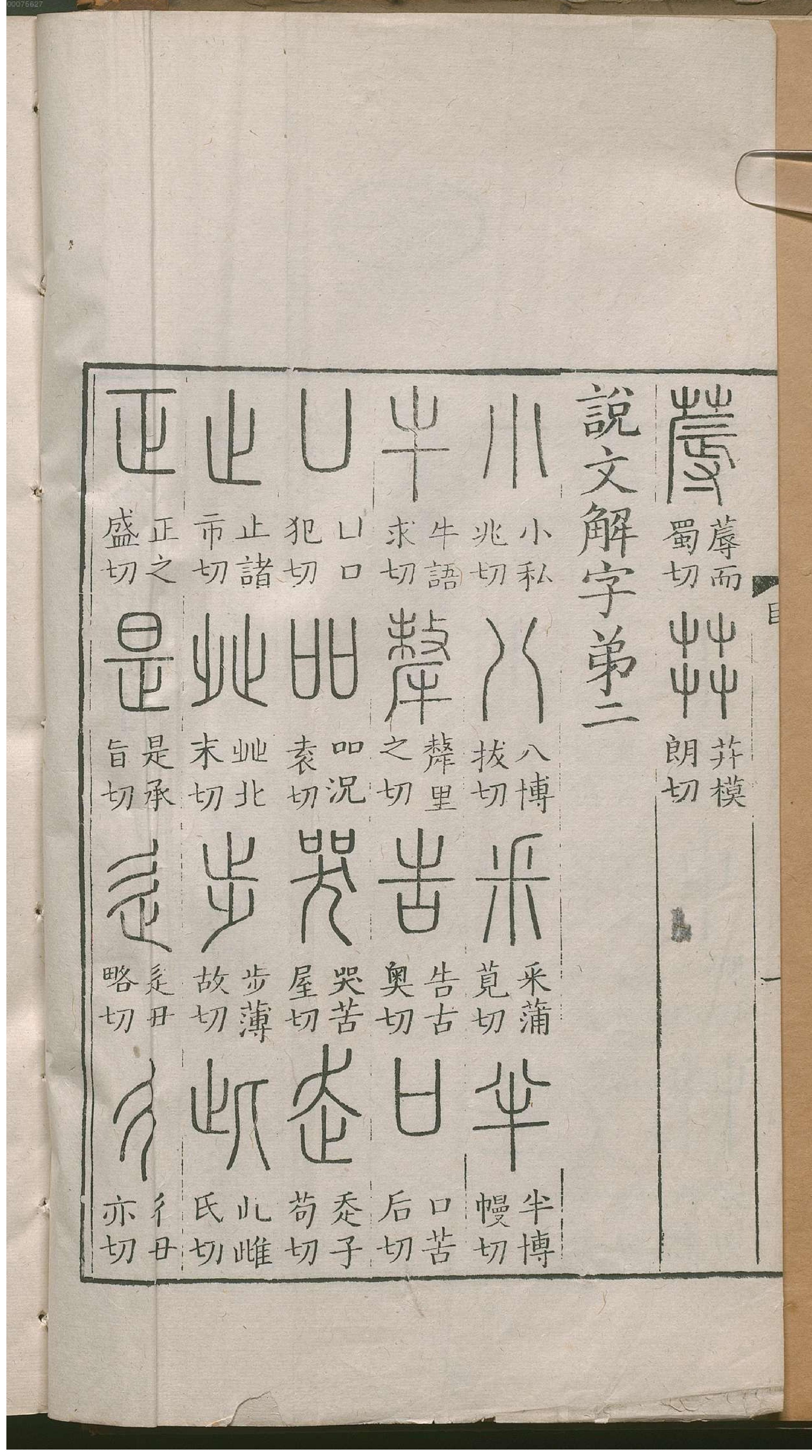 说文解字.pdf_第11页