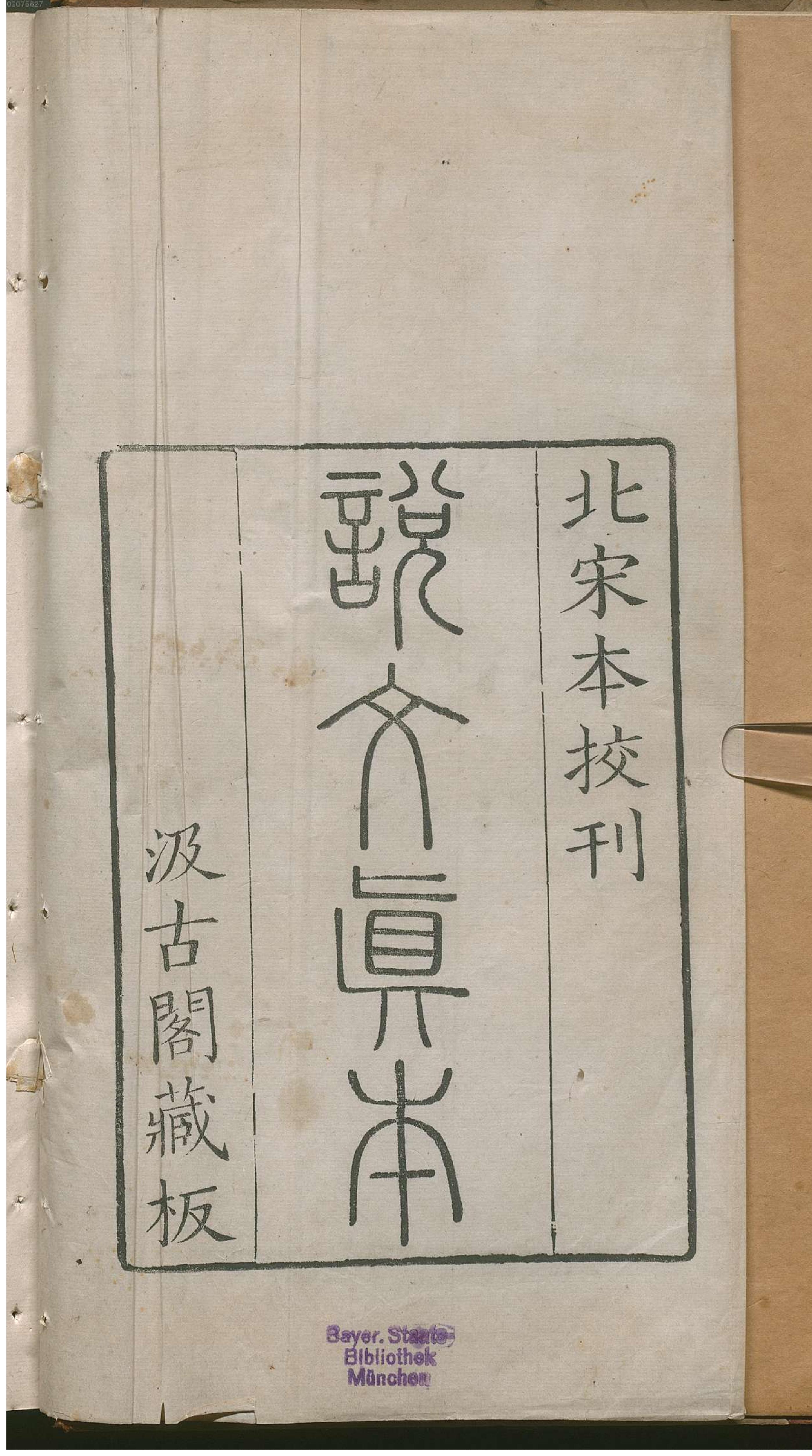 说文解字.pdf_第9页