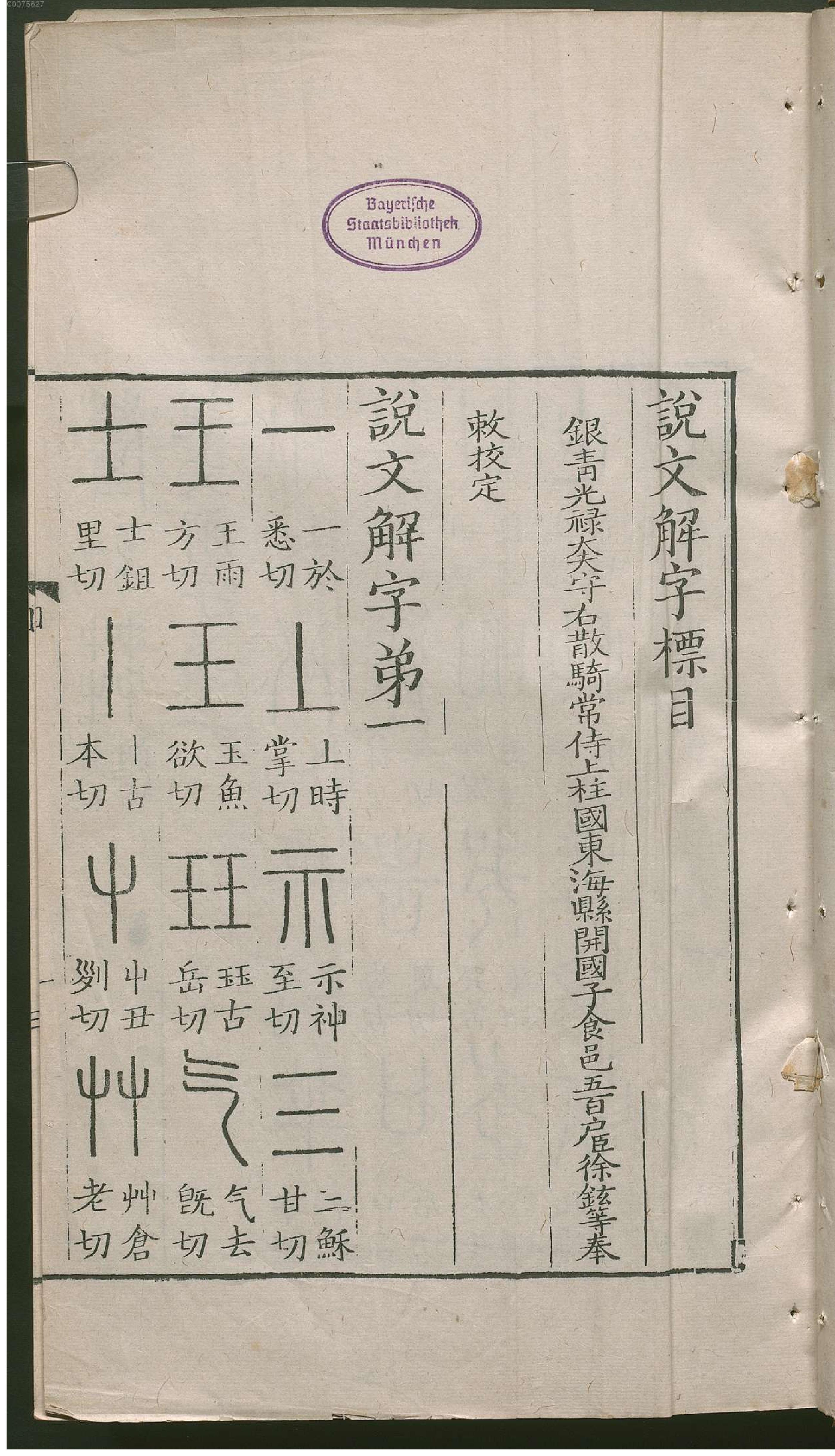 说文解字.pdf_第10页