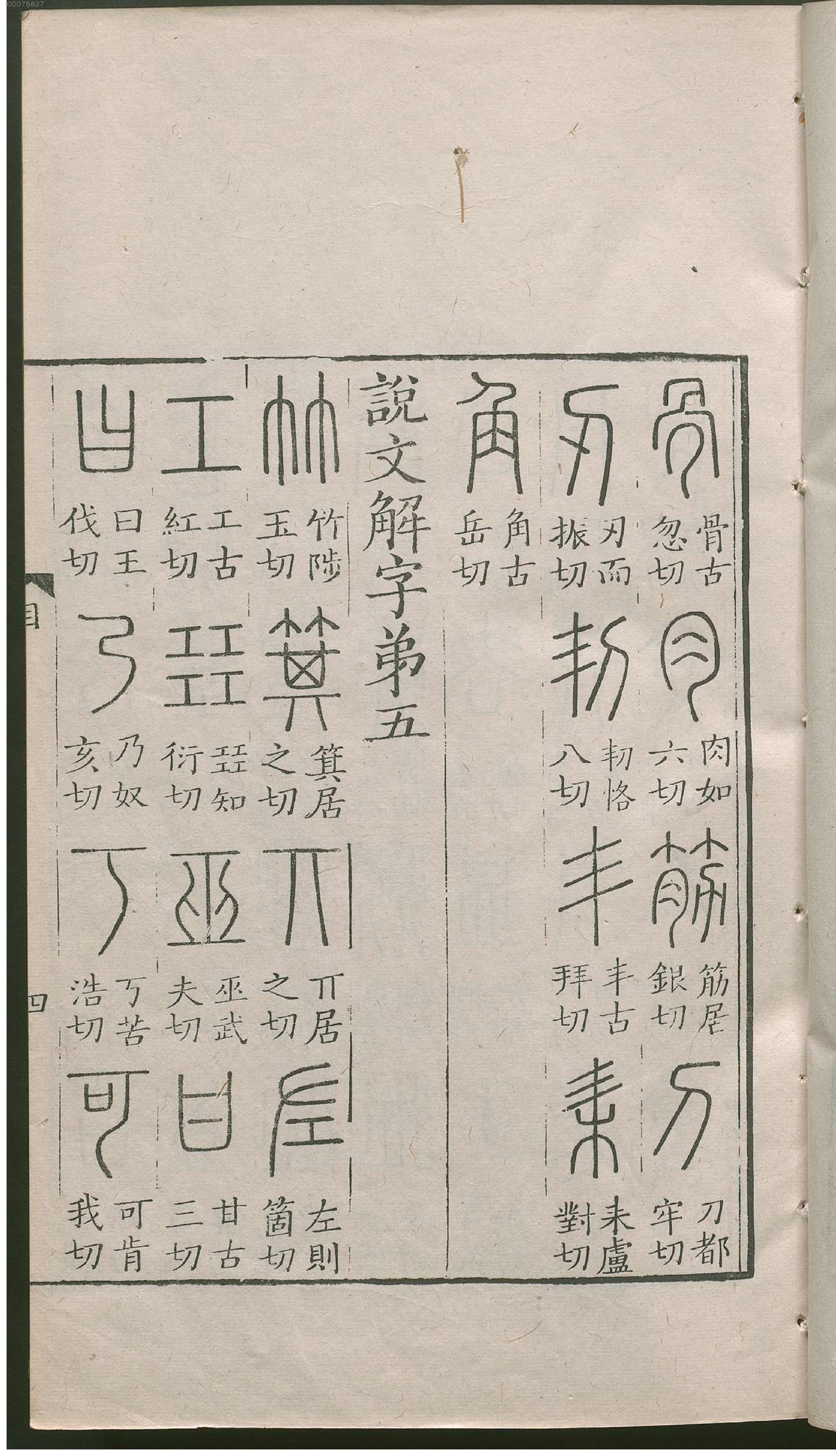 说文解字.pdf_第16页