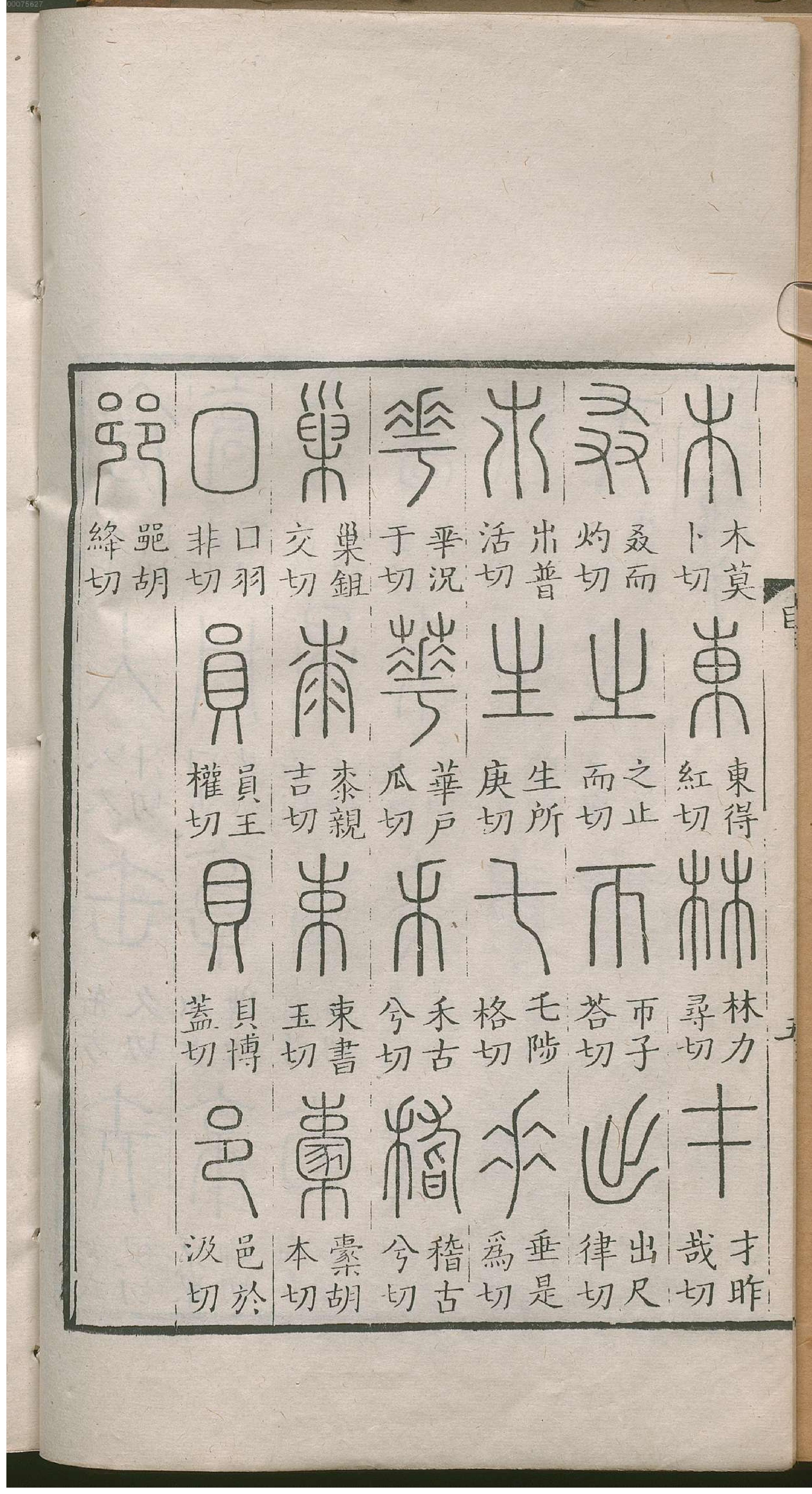 说文解字.pdf_第19页