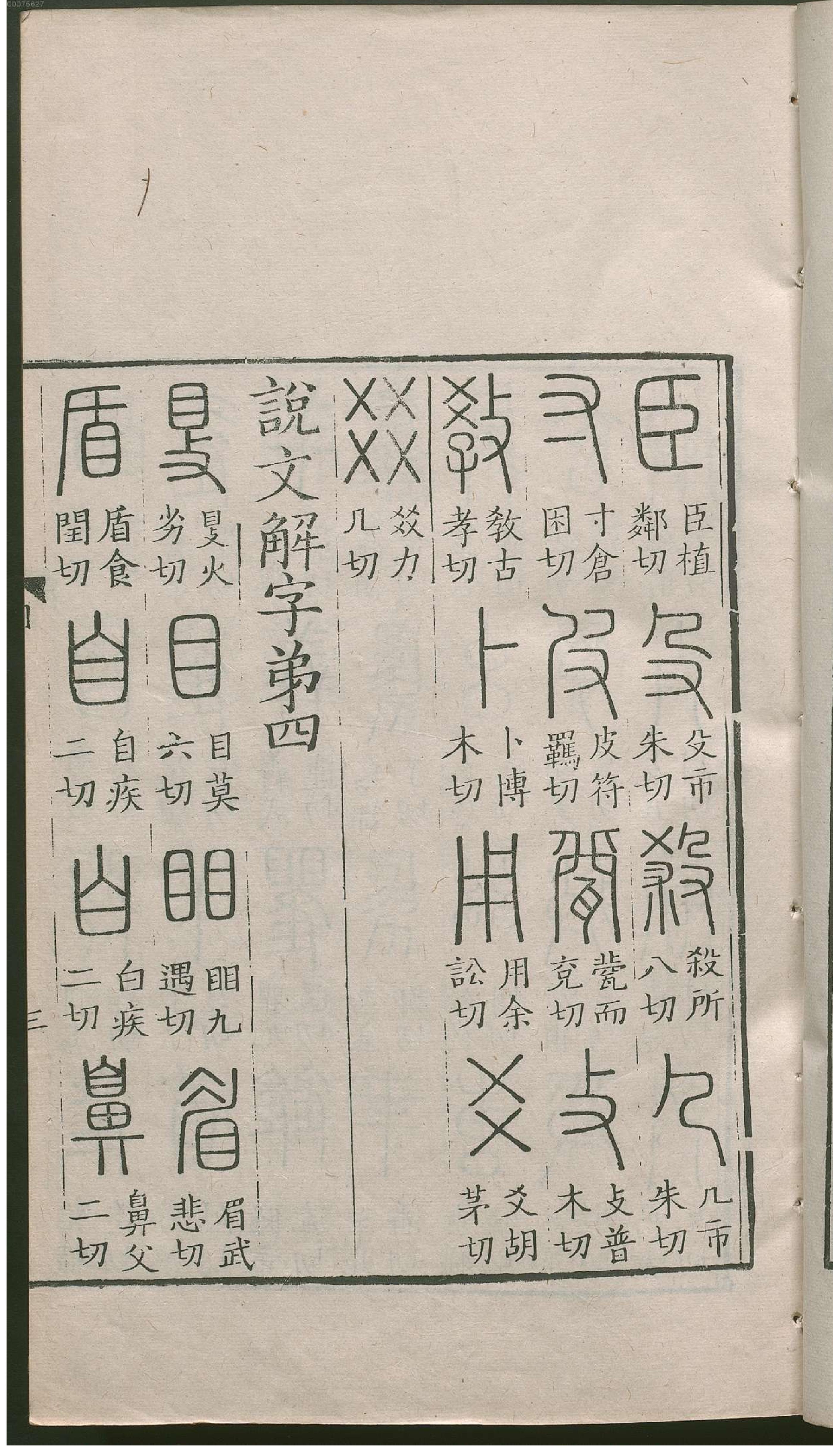 说文解字.pdf_第14页