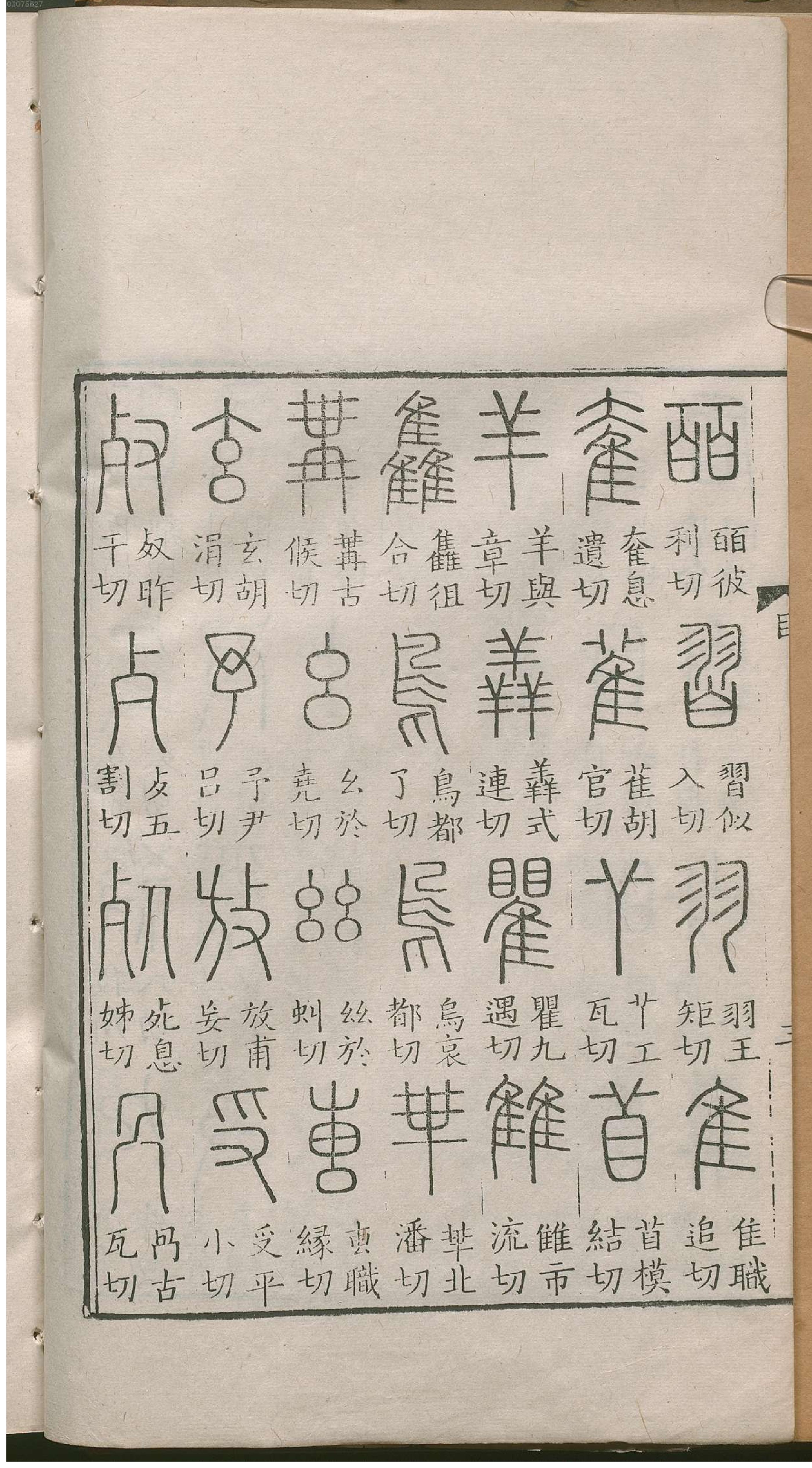 说文解字.pdf_第15页