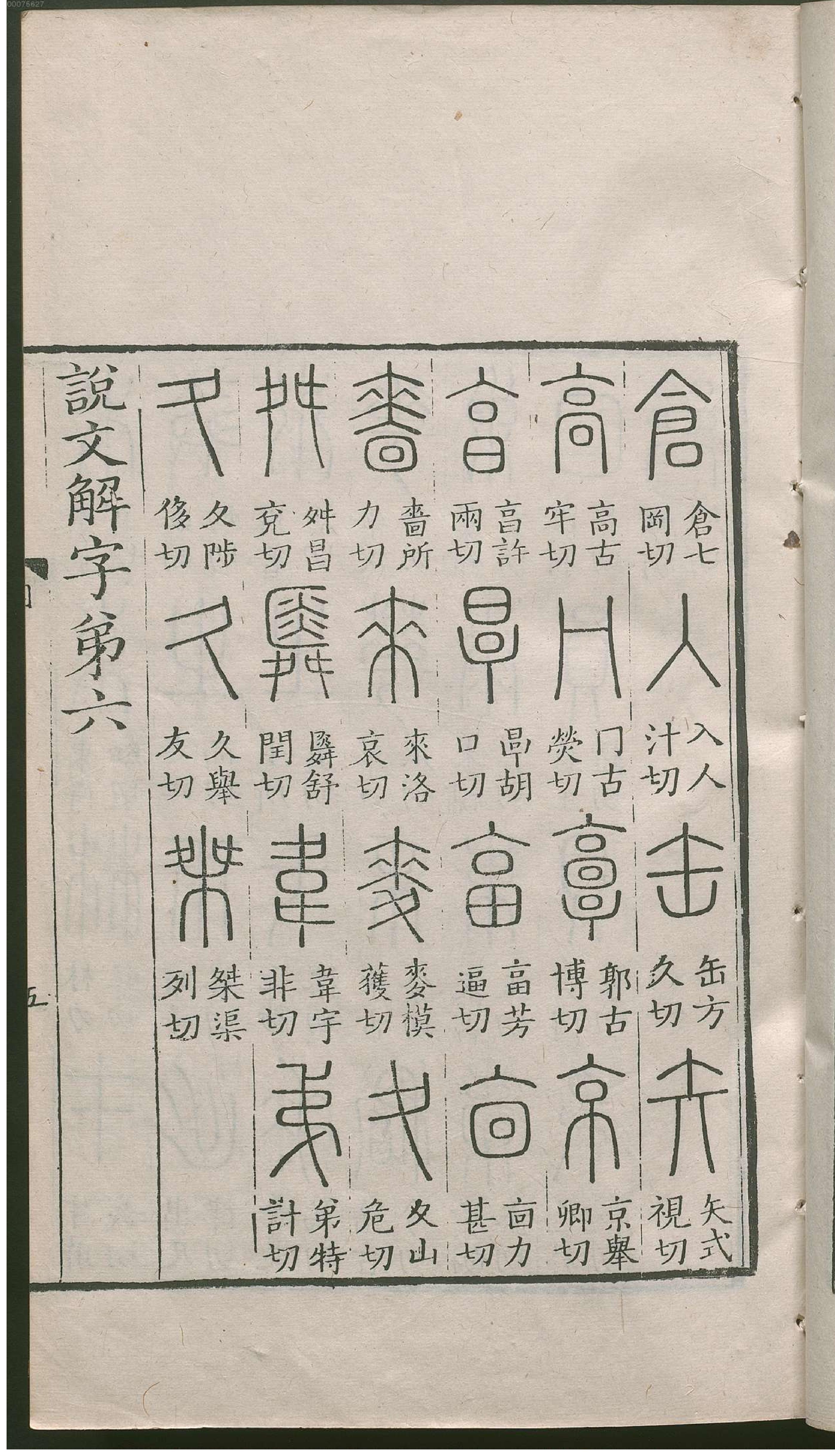 说文解字.pdf_第18页