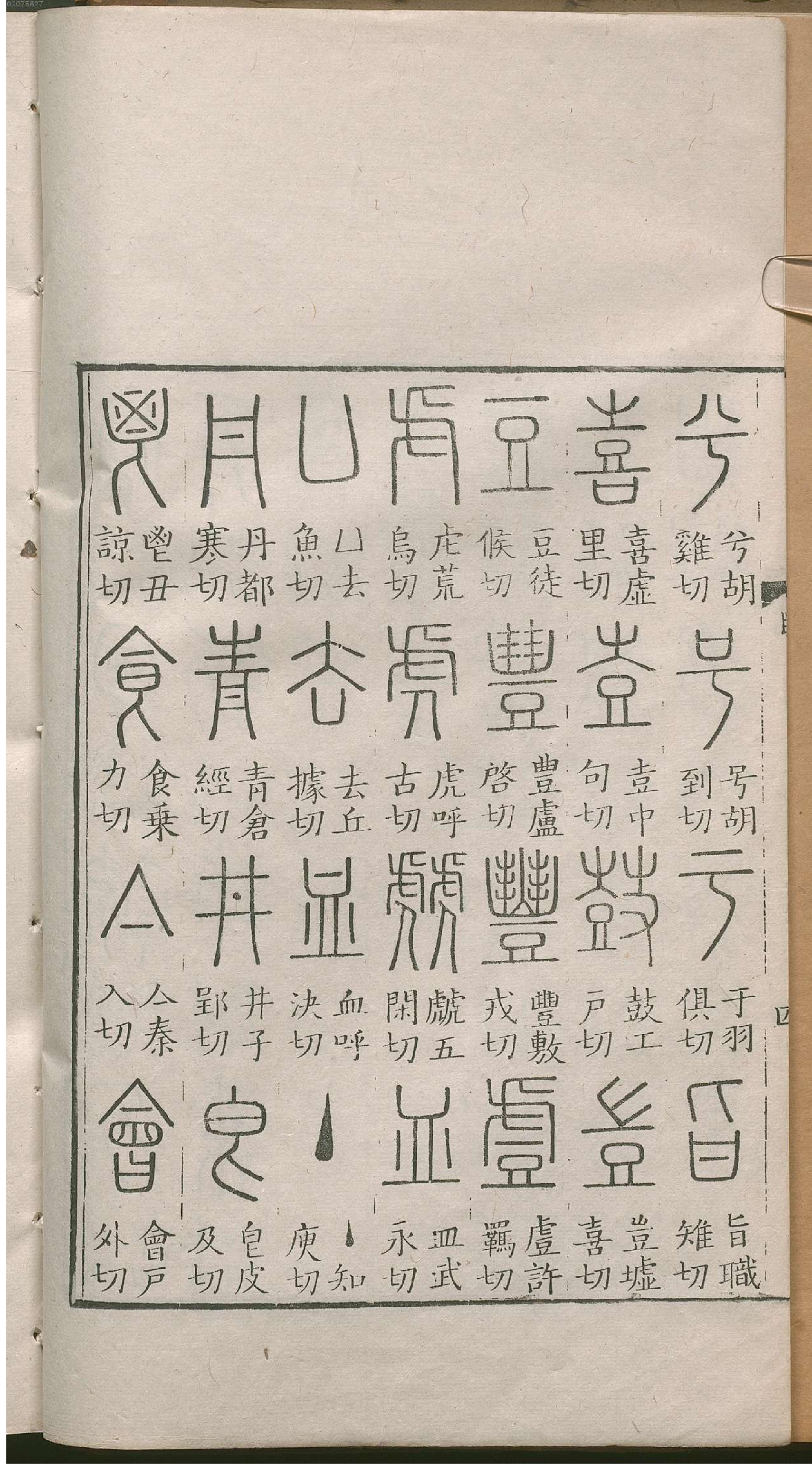 说文解字.pdf_第17页