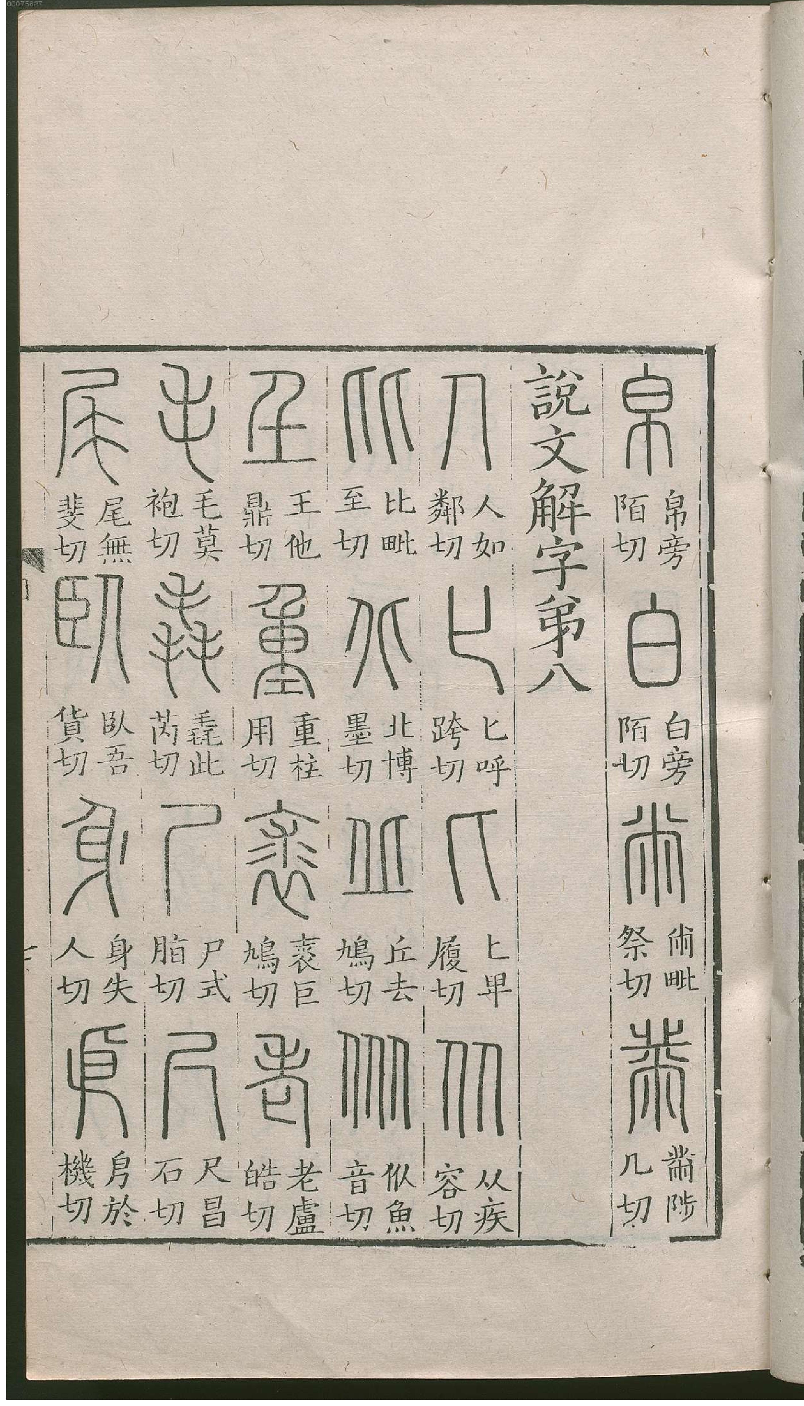 说文解字.pdf_第22页