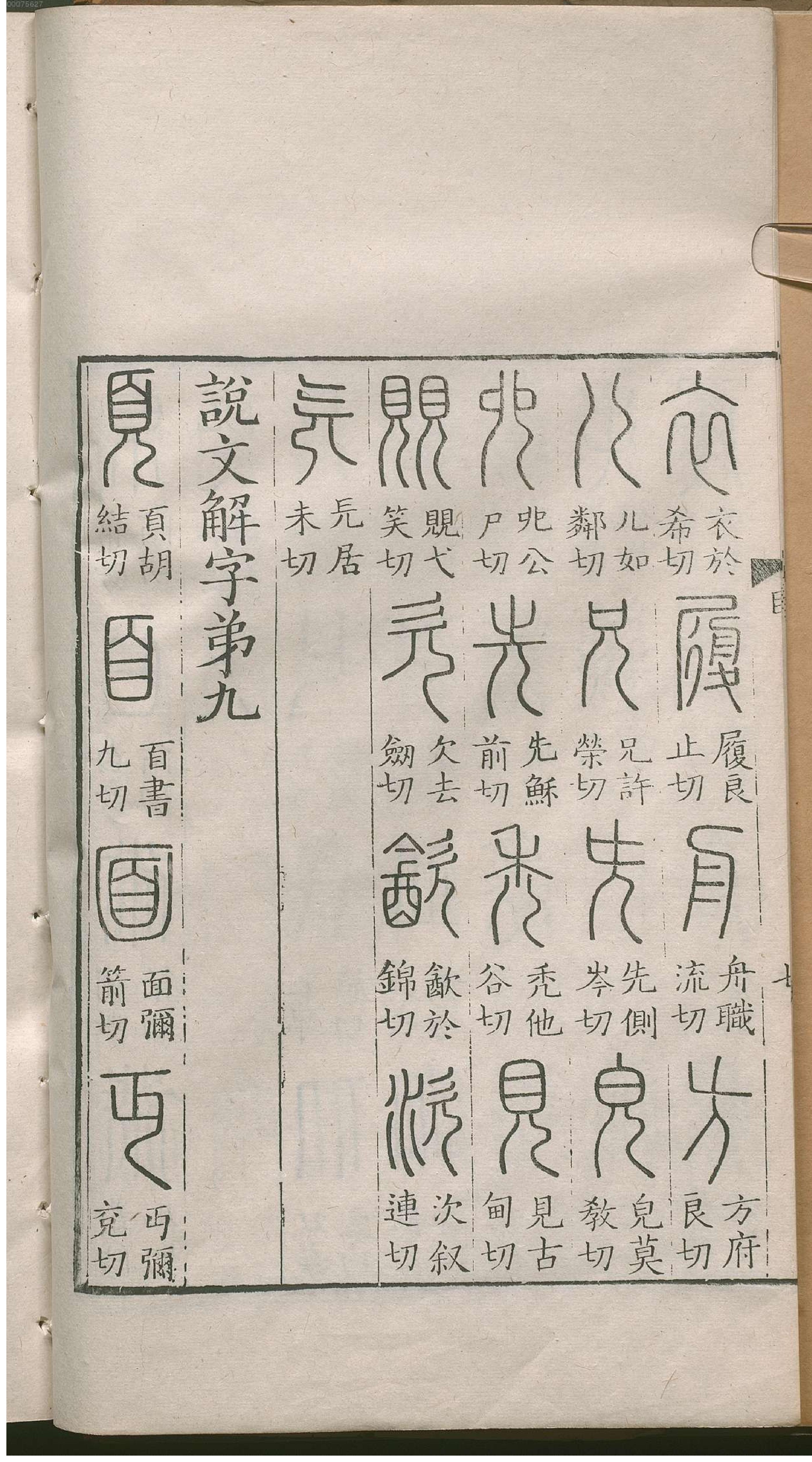 说文解字.pdf_第23页