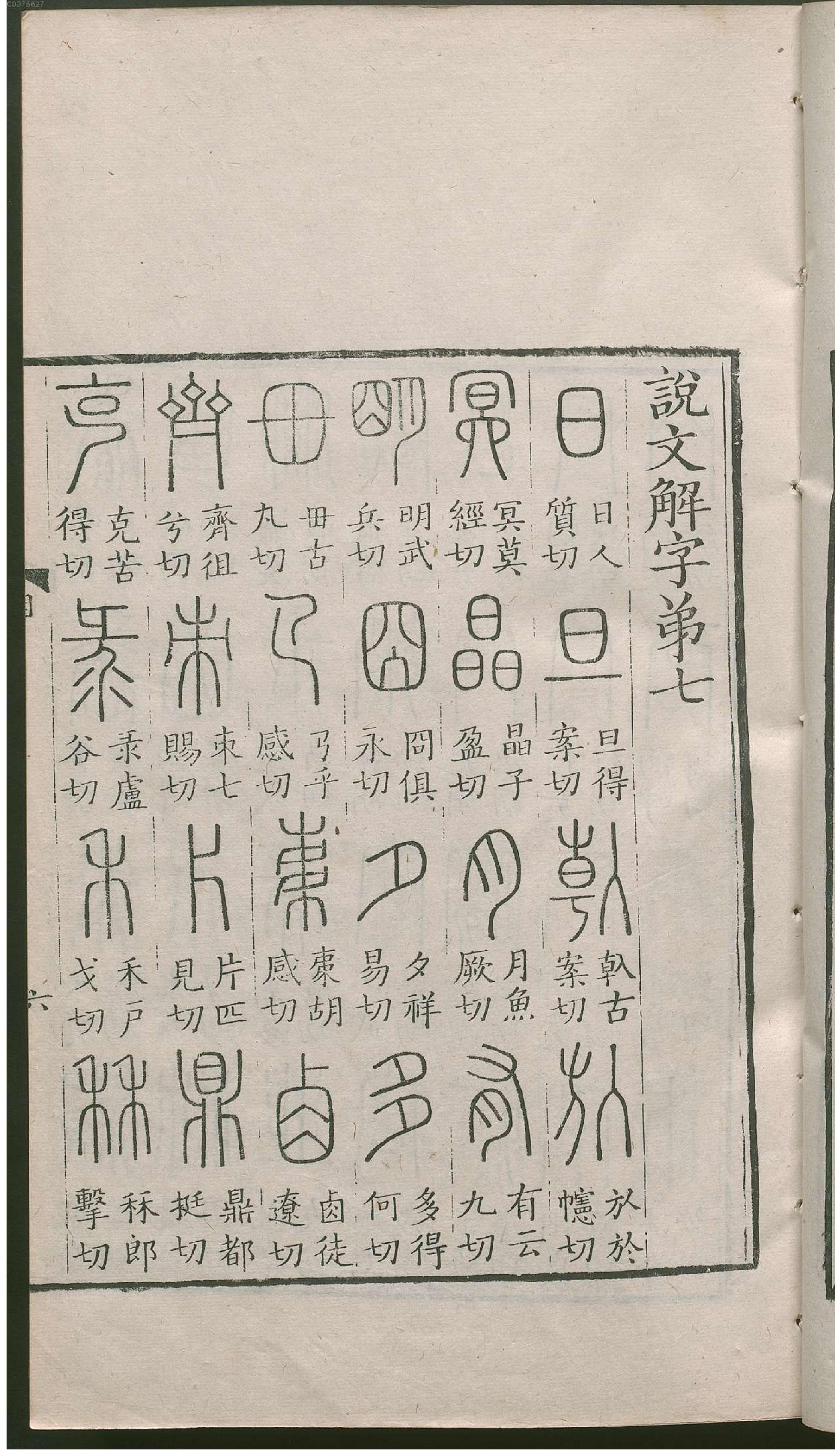 说文解字.pdf_第20页