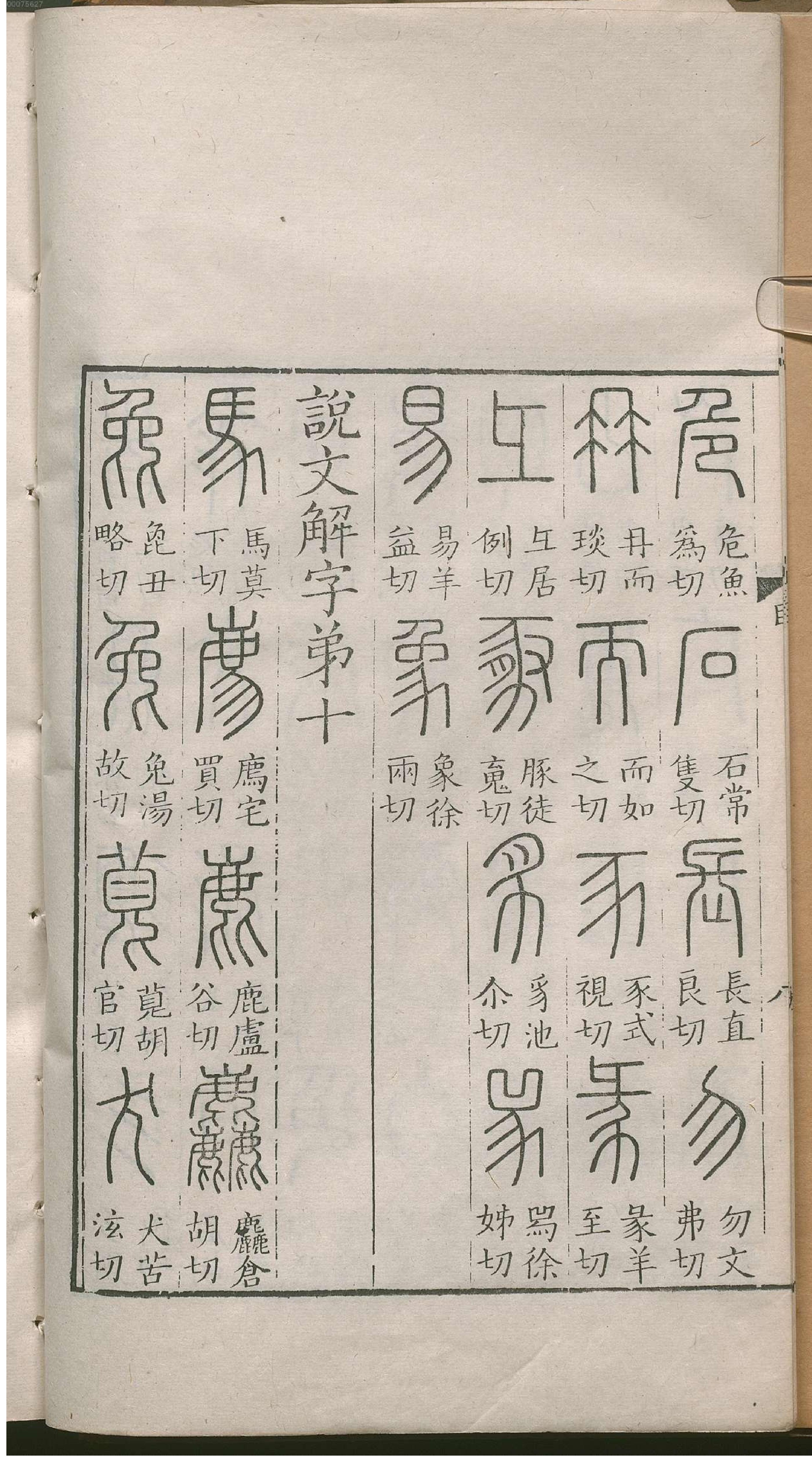 说文解字.pdf_第25页