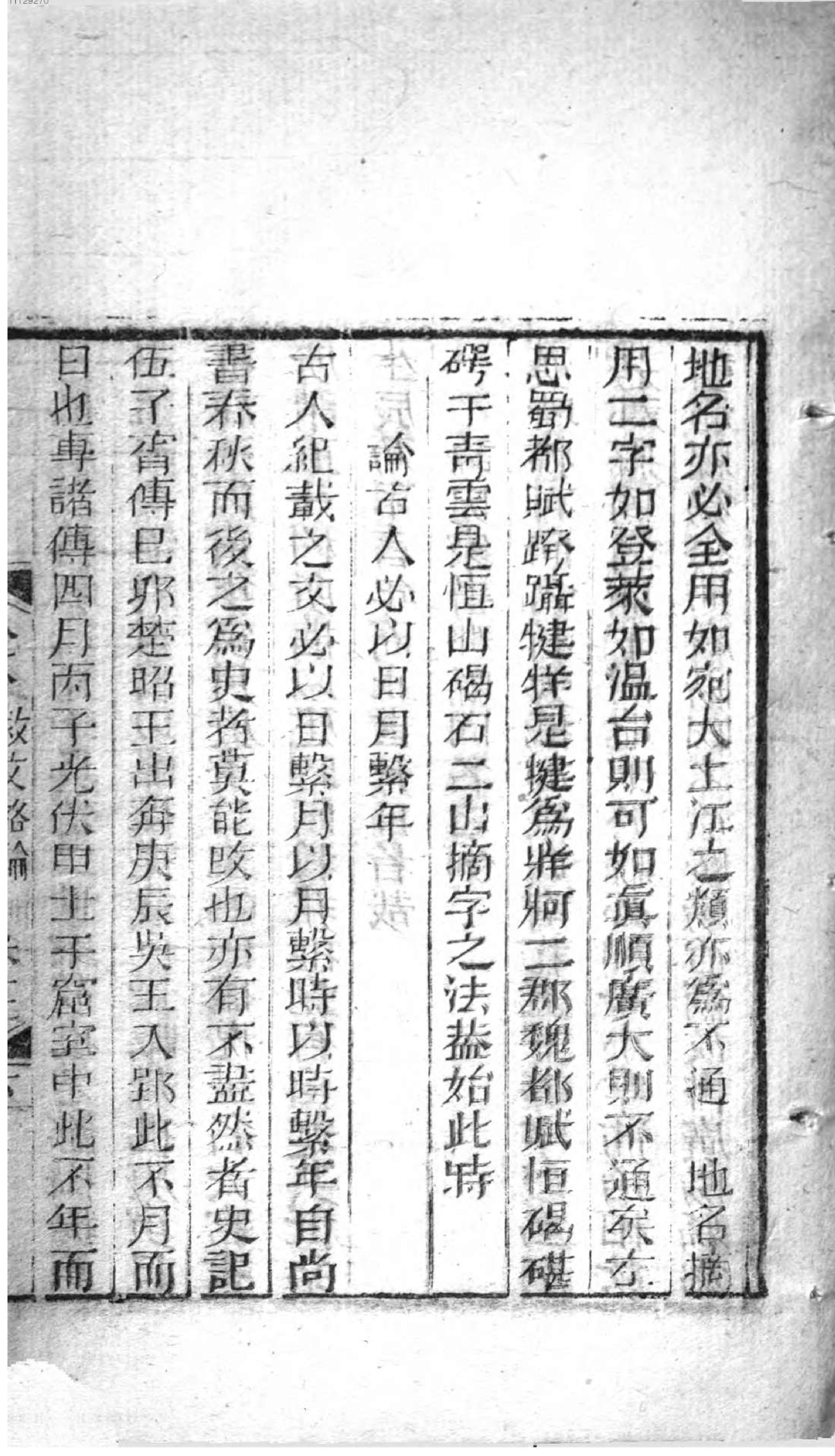 说铃.2,Bd.2,前集,Di6-10ce.pdf_第25页